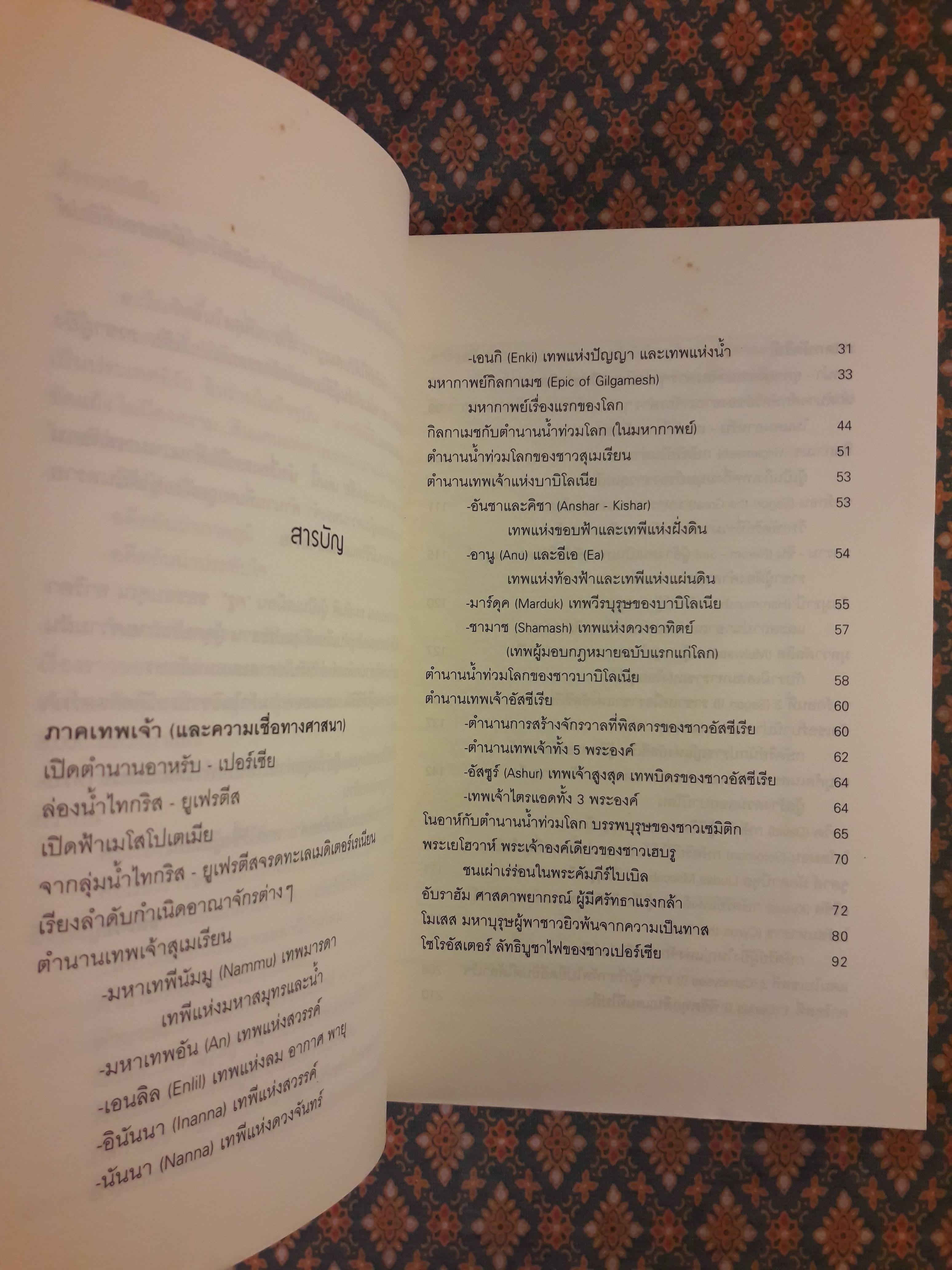 ตำนาน อาหรับ-เปอร์เซีย ฉบับสมบูรณ์
