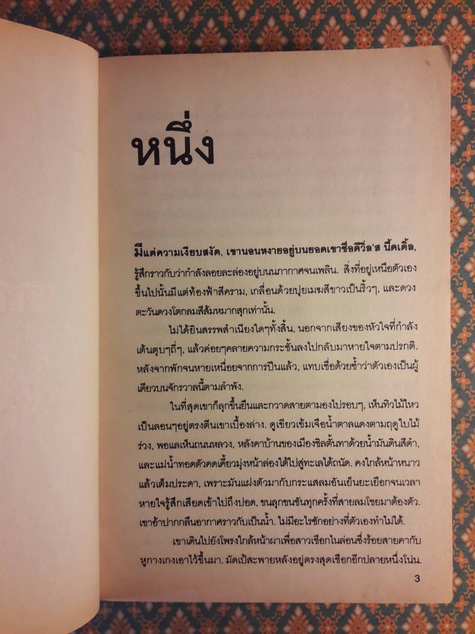 นักฆ่ามหาโหด The First Deadly Sin “1 ใน 100 สุดยอดนวนิยายแนวสืบสวนสอบสวน”