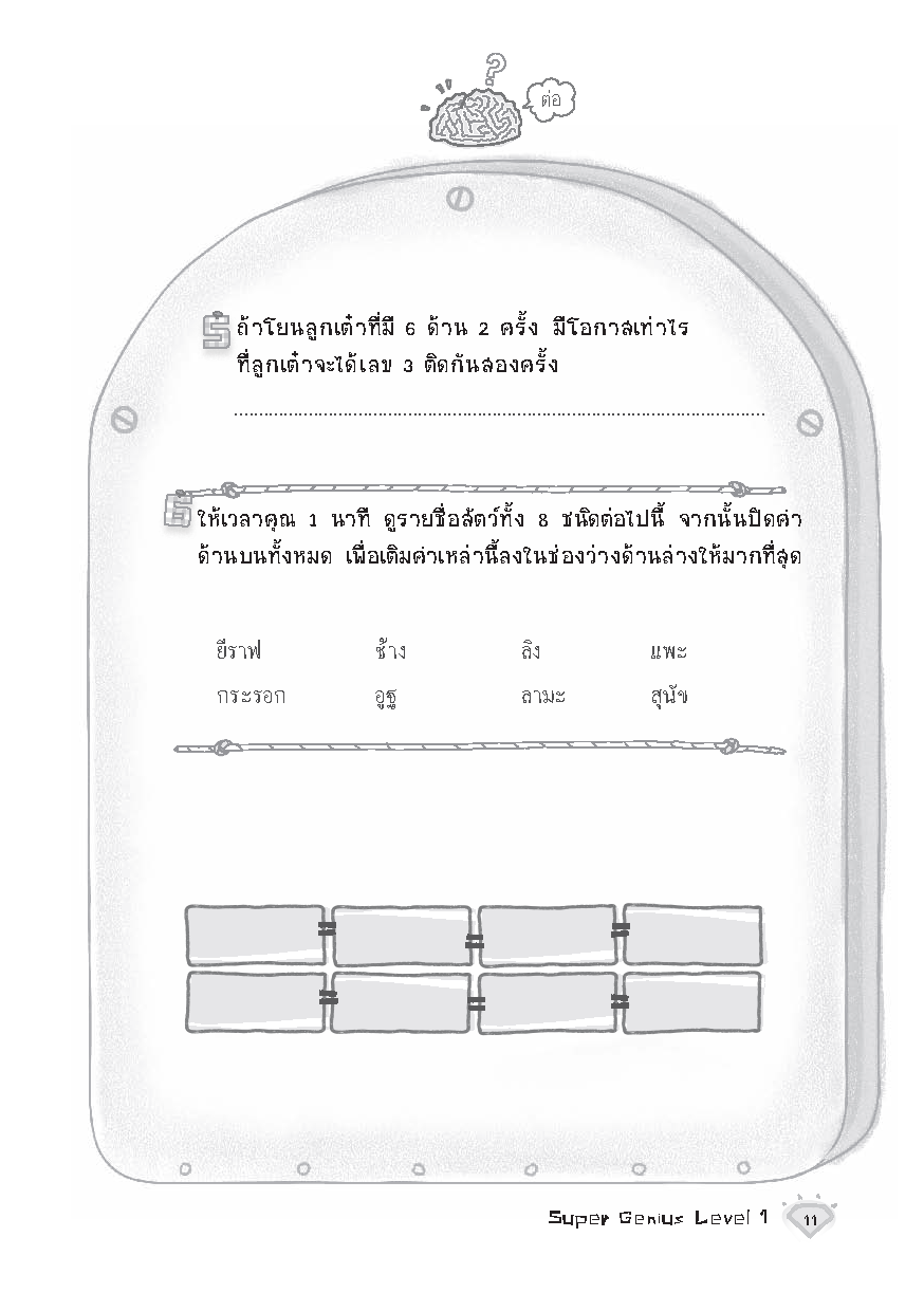 Expernet หนังสือ Super Genius ฝึกคิด ฟิตสมอง : เพิ่ม IQ การคิดเชิงตรรกะ เเละป้องกัน ภาวะสมองเสื่อม!
