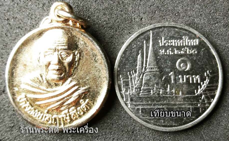 เหรียญกลมหลวงพ่อฤาษีลิงดำ หลังยันต์เกราะเพชร วัดท่าซุง เนื้อกะไหล่ทอง