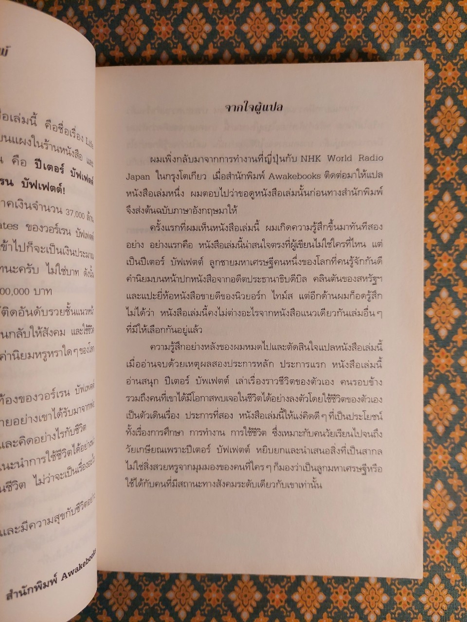 ชีวิตที่ใช่กับใจที่ชอบ