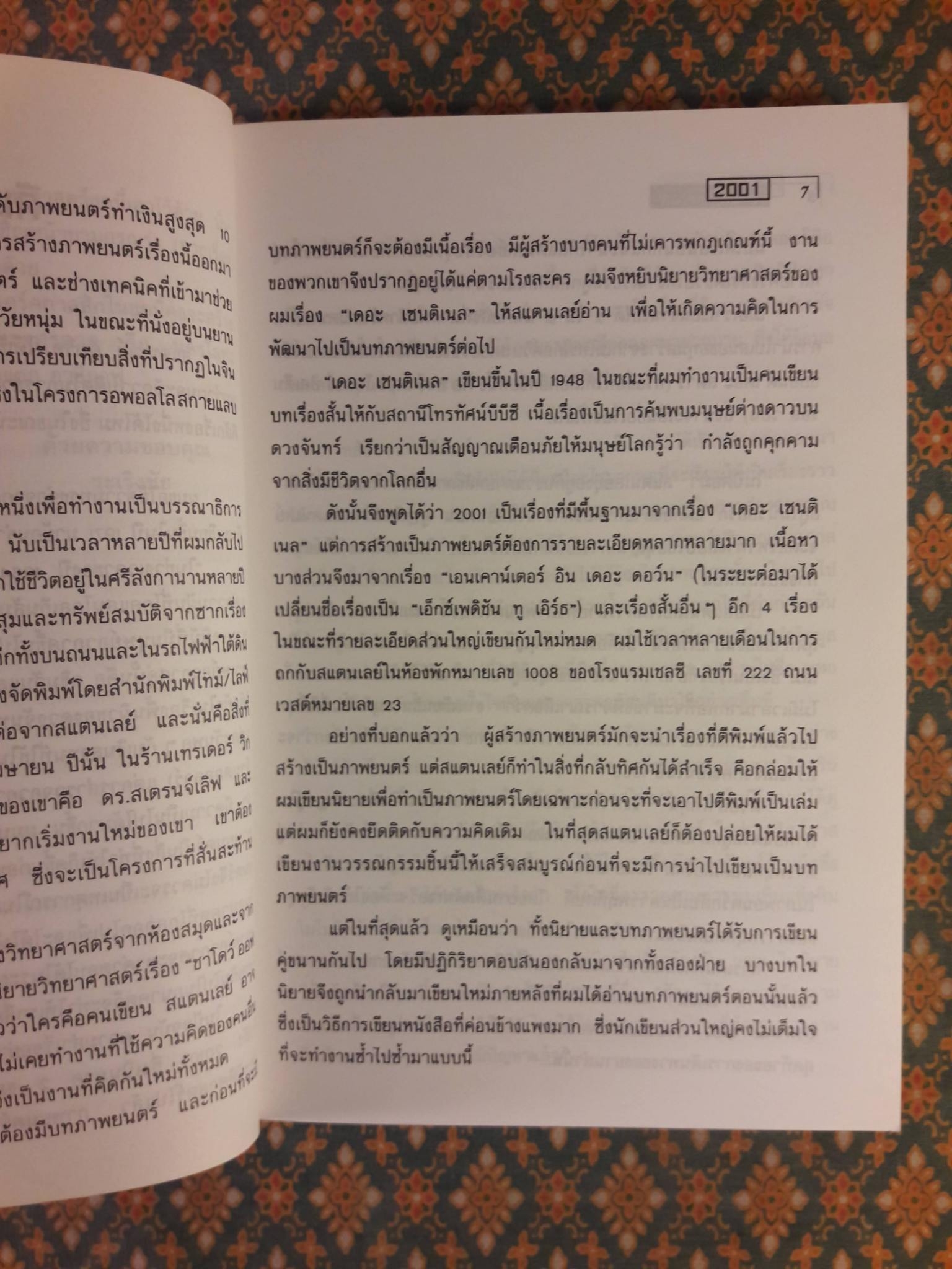 จอมจักรวาล 1 2001 A SPACE ODYSSEY