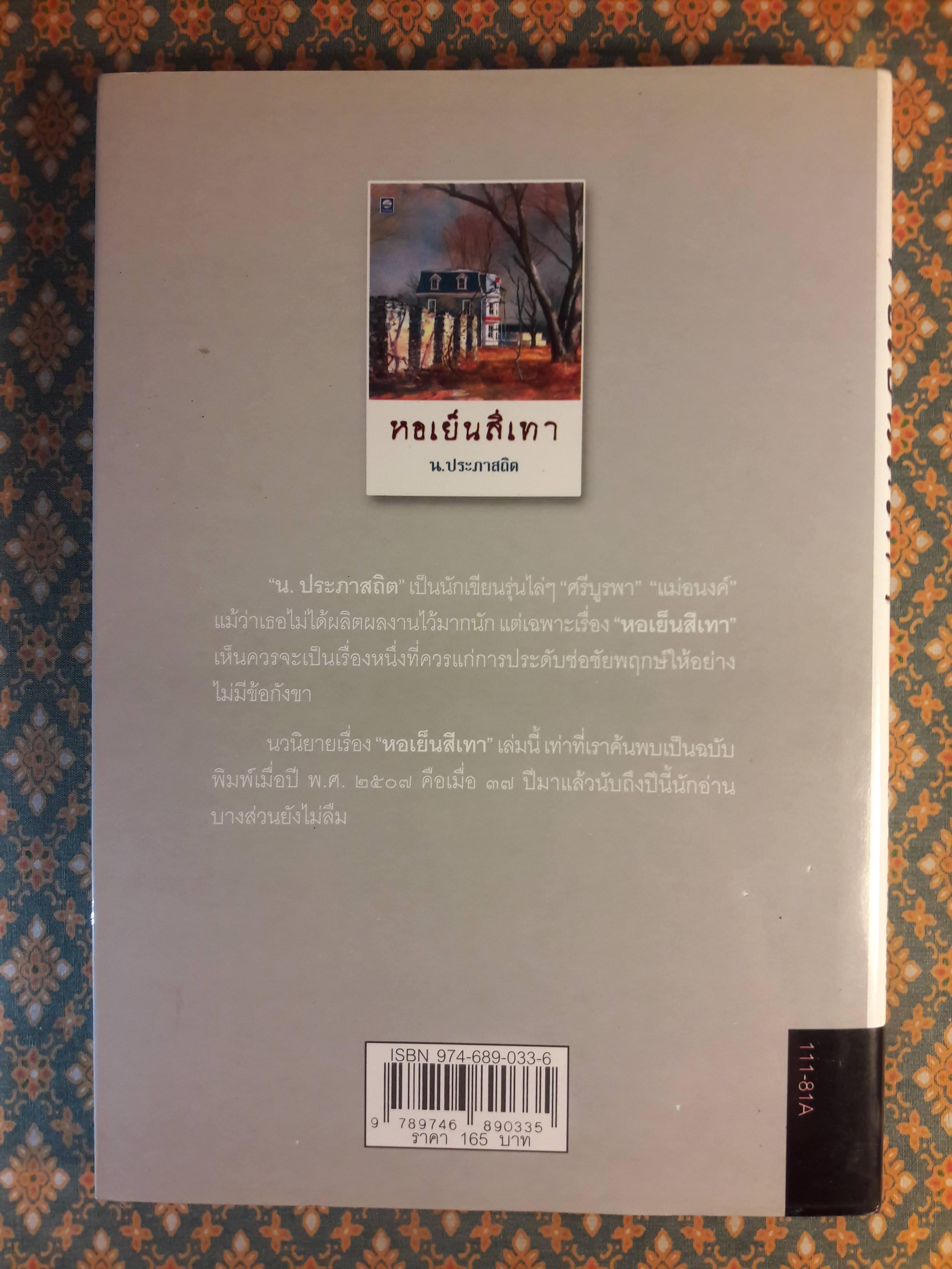 หอเย็นสีเทา