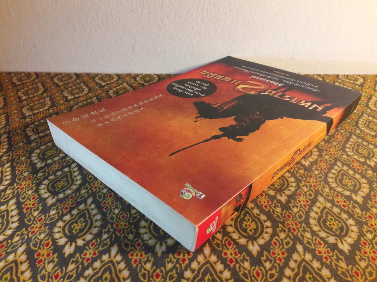 มหาราช 2 แผ่นดิน “พร้อมลายเซ็นนักเขียน”