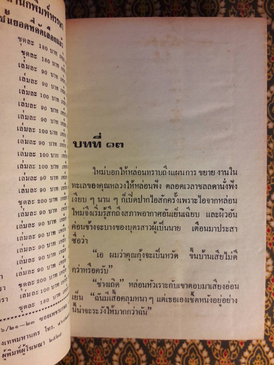 กัลปังหา (2 เล่มจบ)