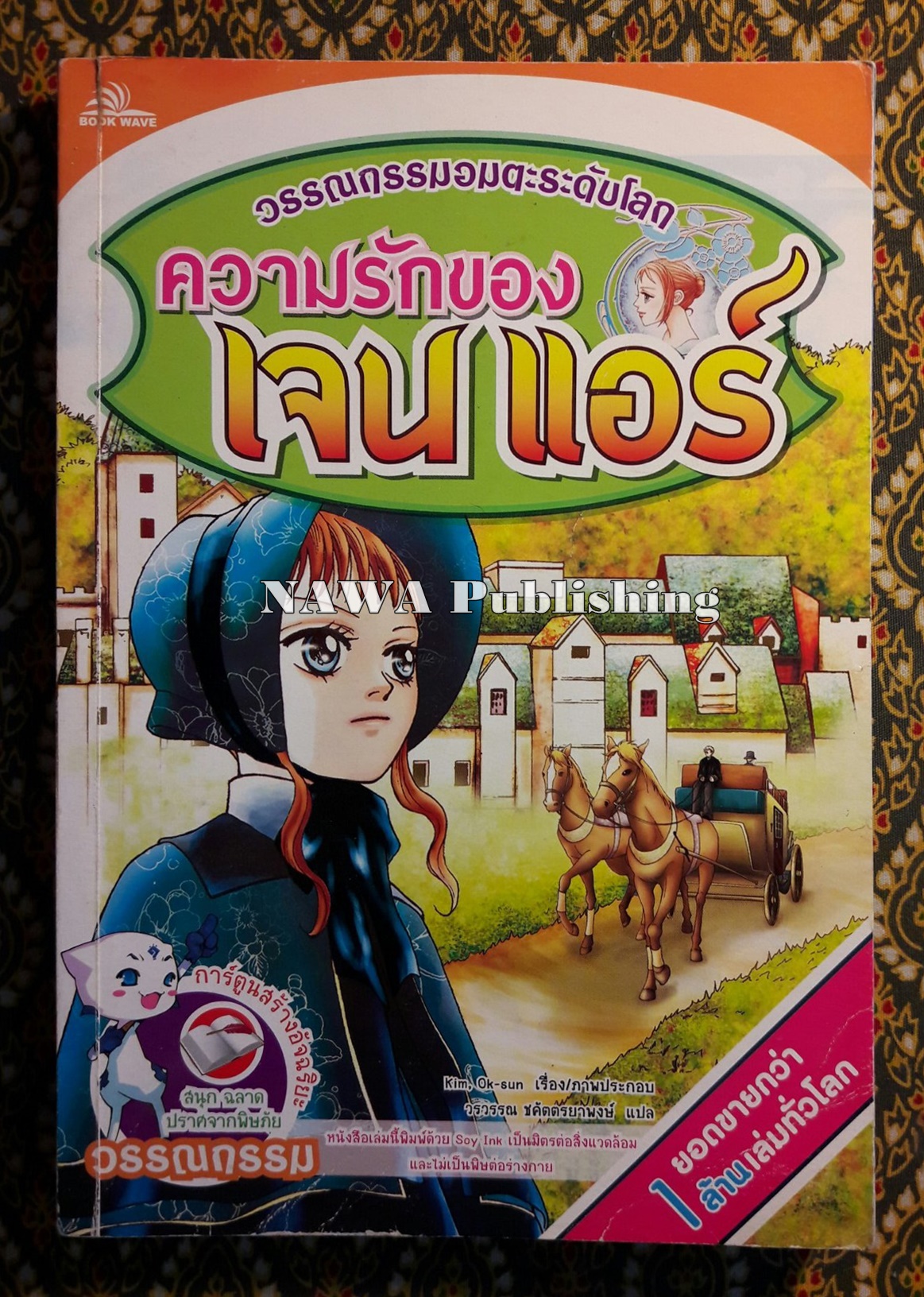 ความรักของ เจน แอร์ Jane Eyre