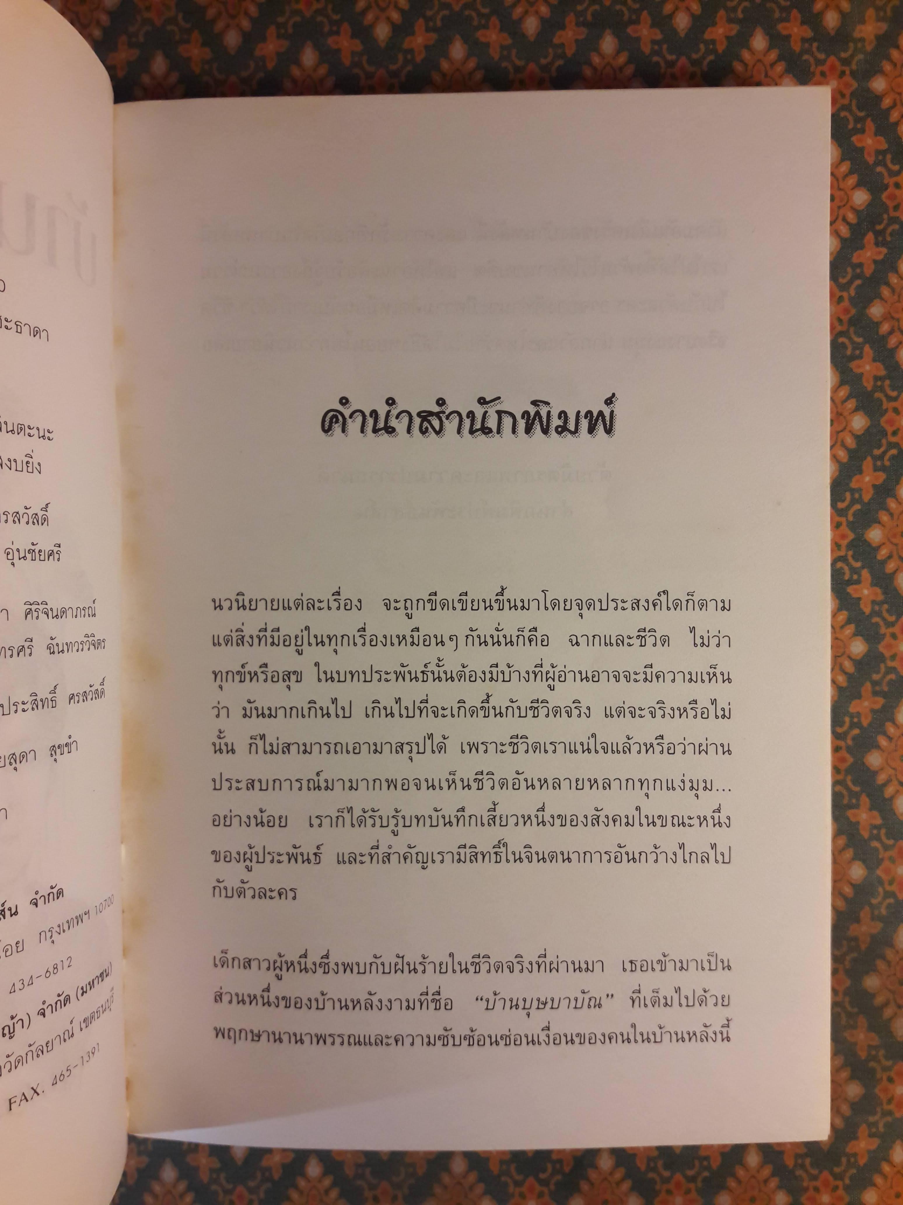 บ้านบุษบาบัณ
