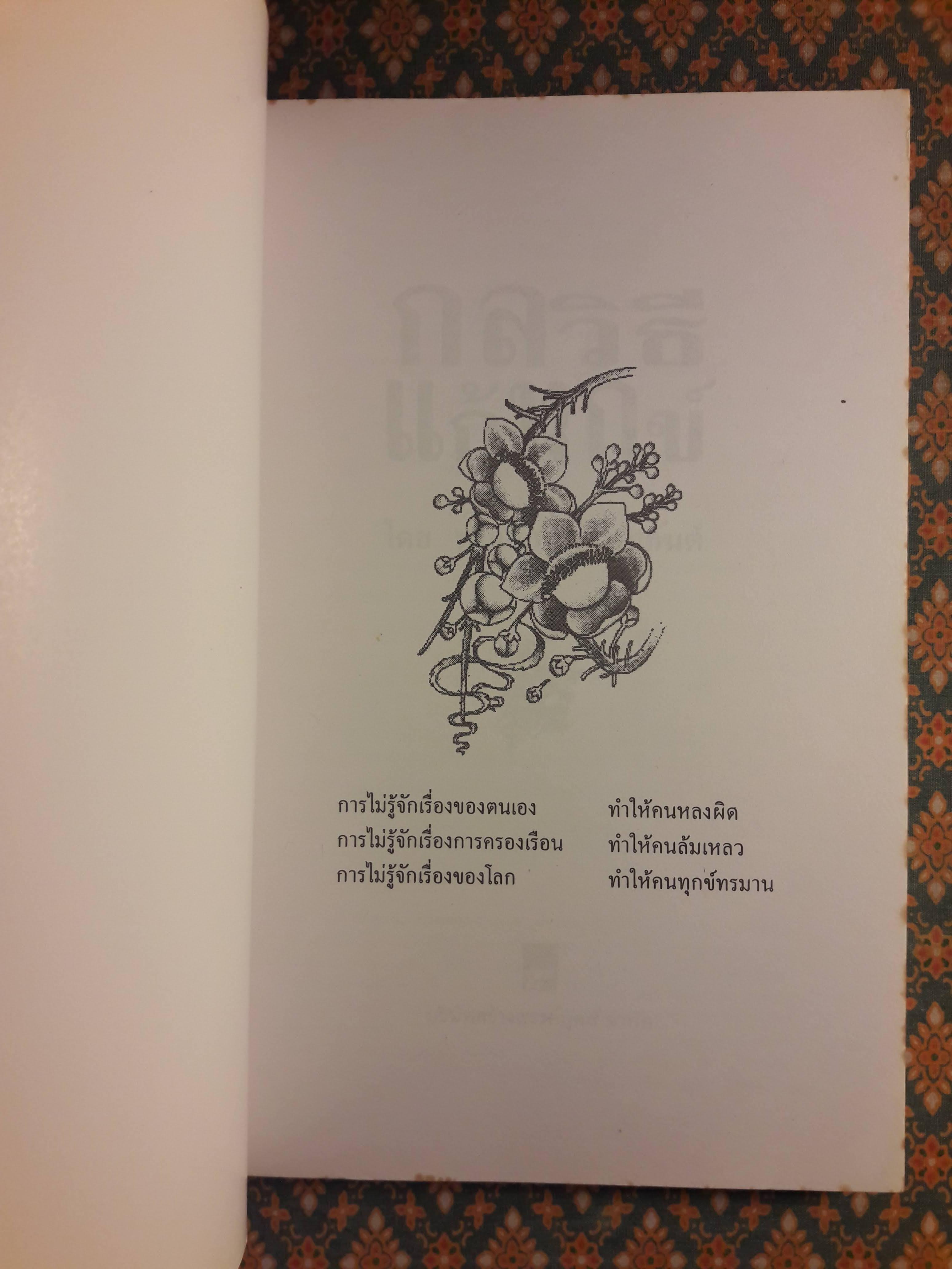 กลวิธีแก้ทุกข์