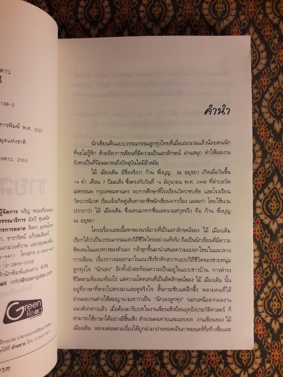 ชายสามโบสถ์