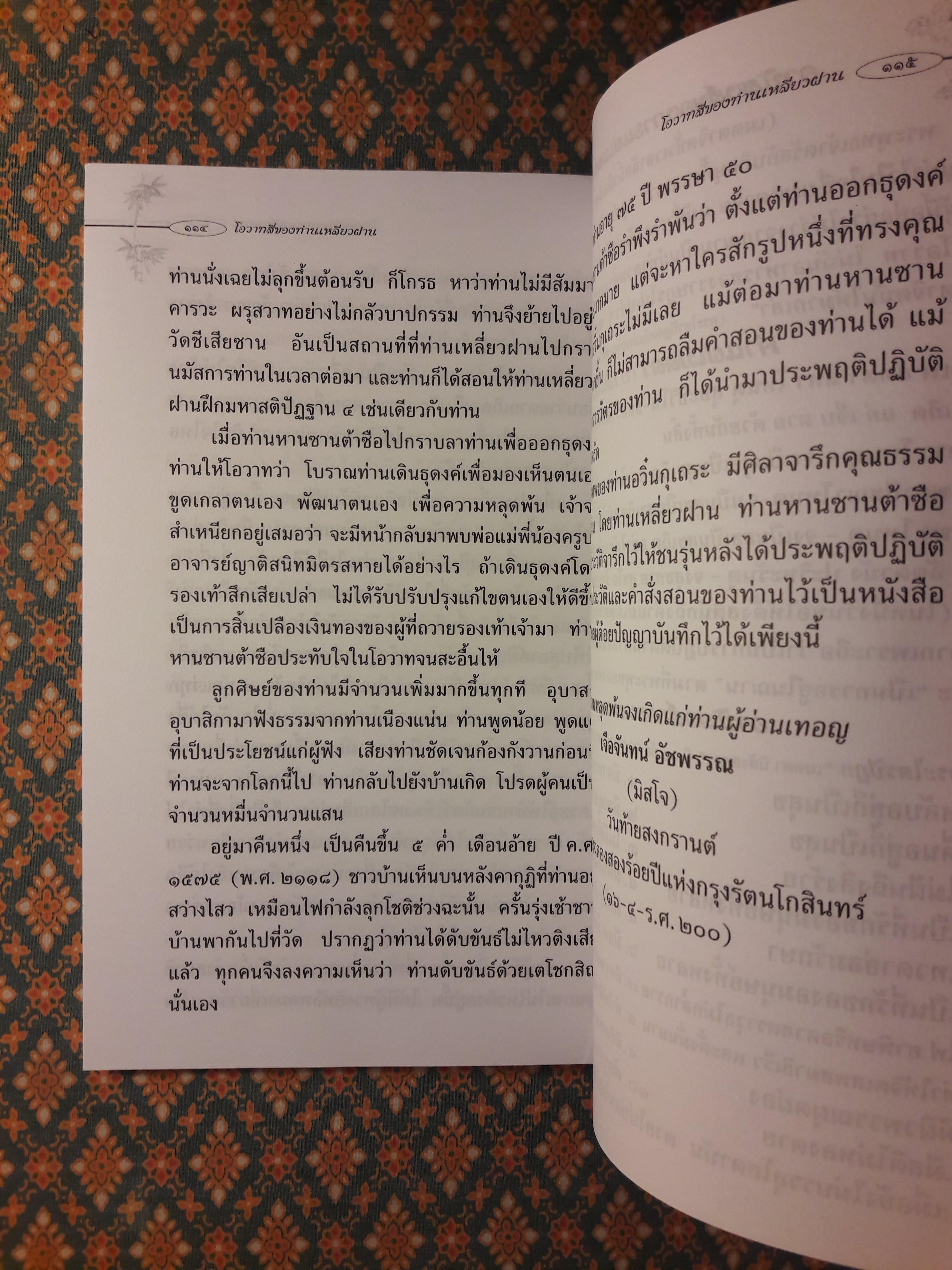 โอวาทสี่ของท่านเหลี่ยวฝาน