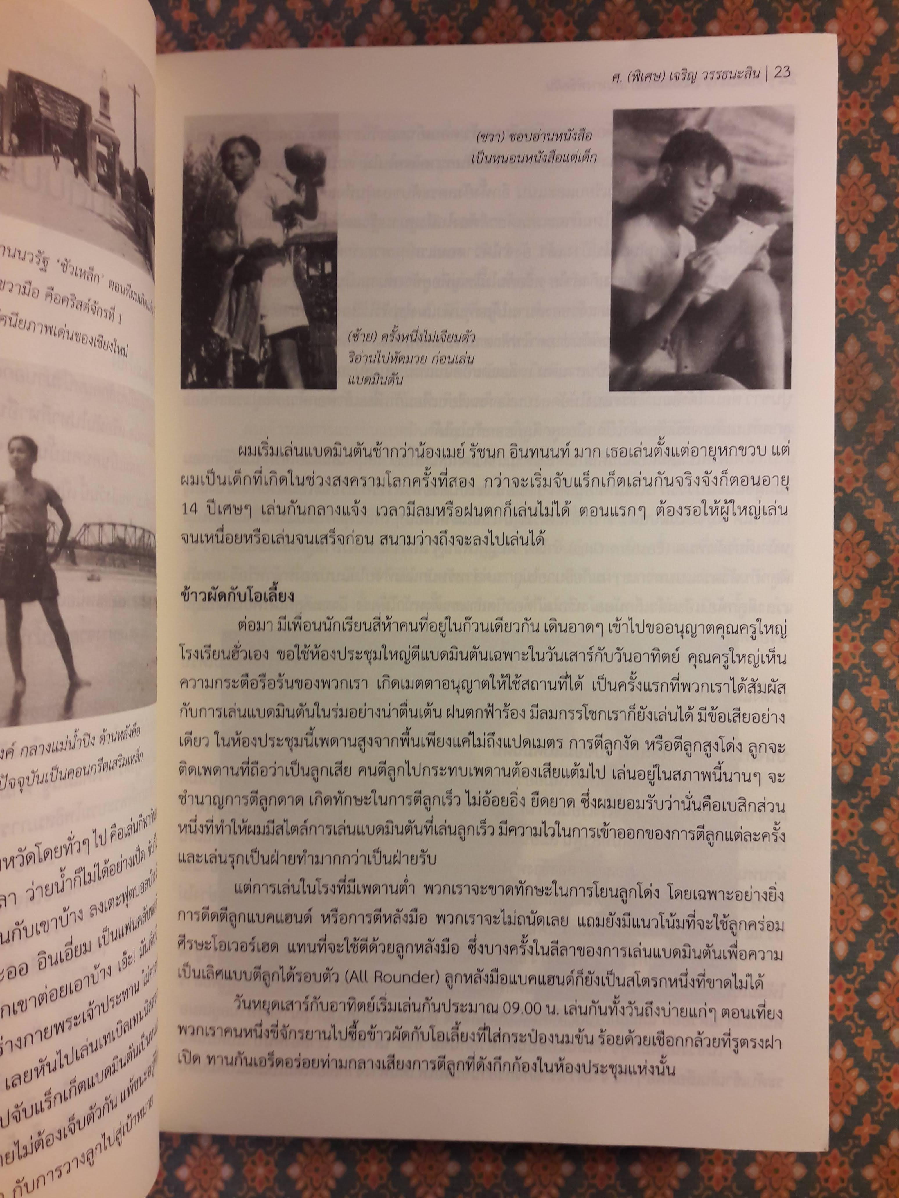 เส้นทางพิชิตฝัน PURSUIT OF EXCELLENCE