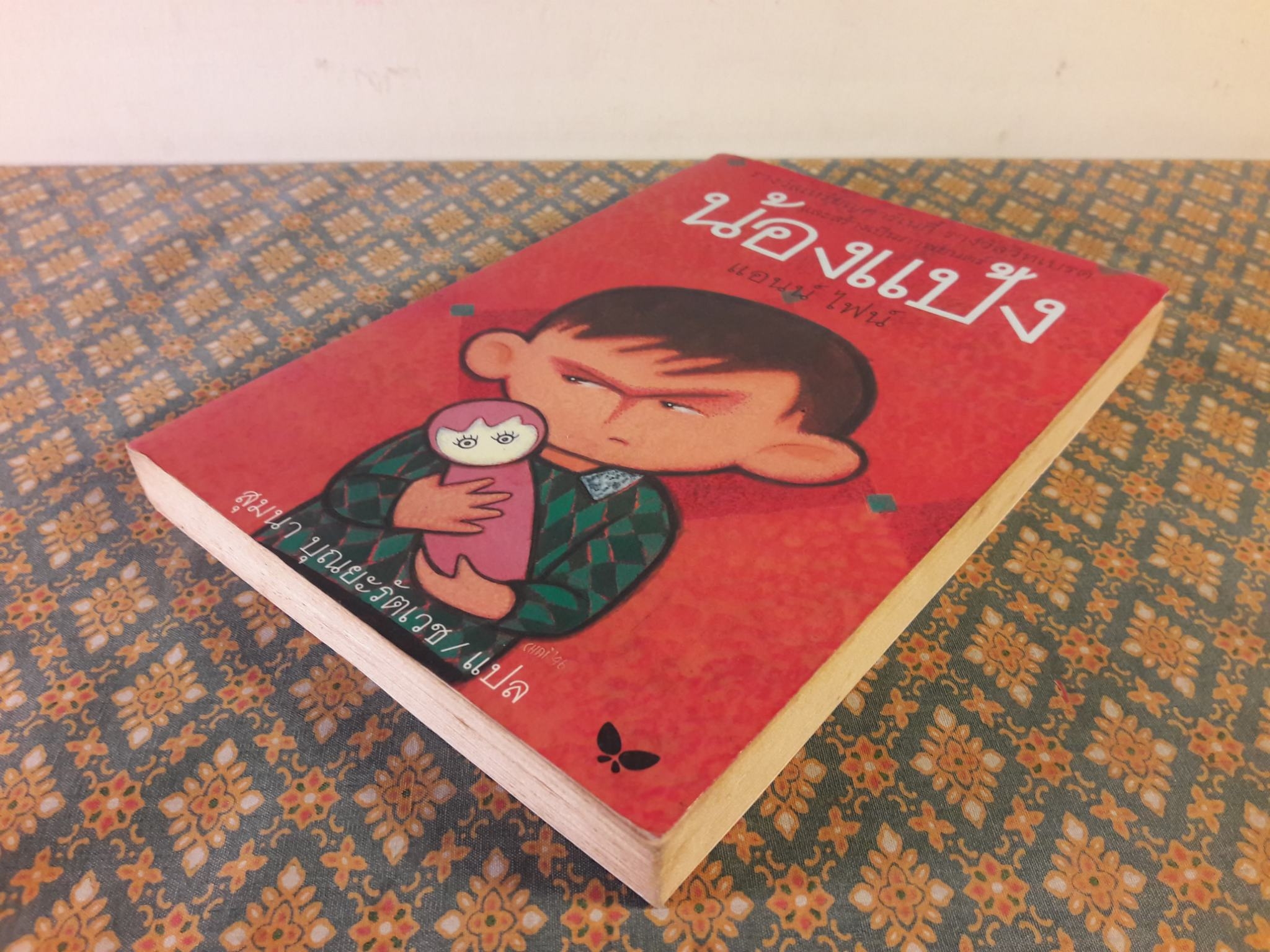 น้องแป้ง