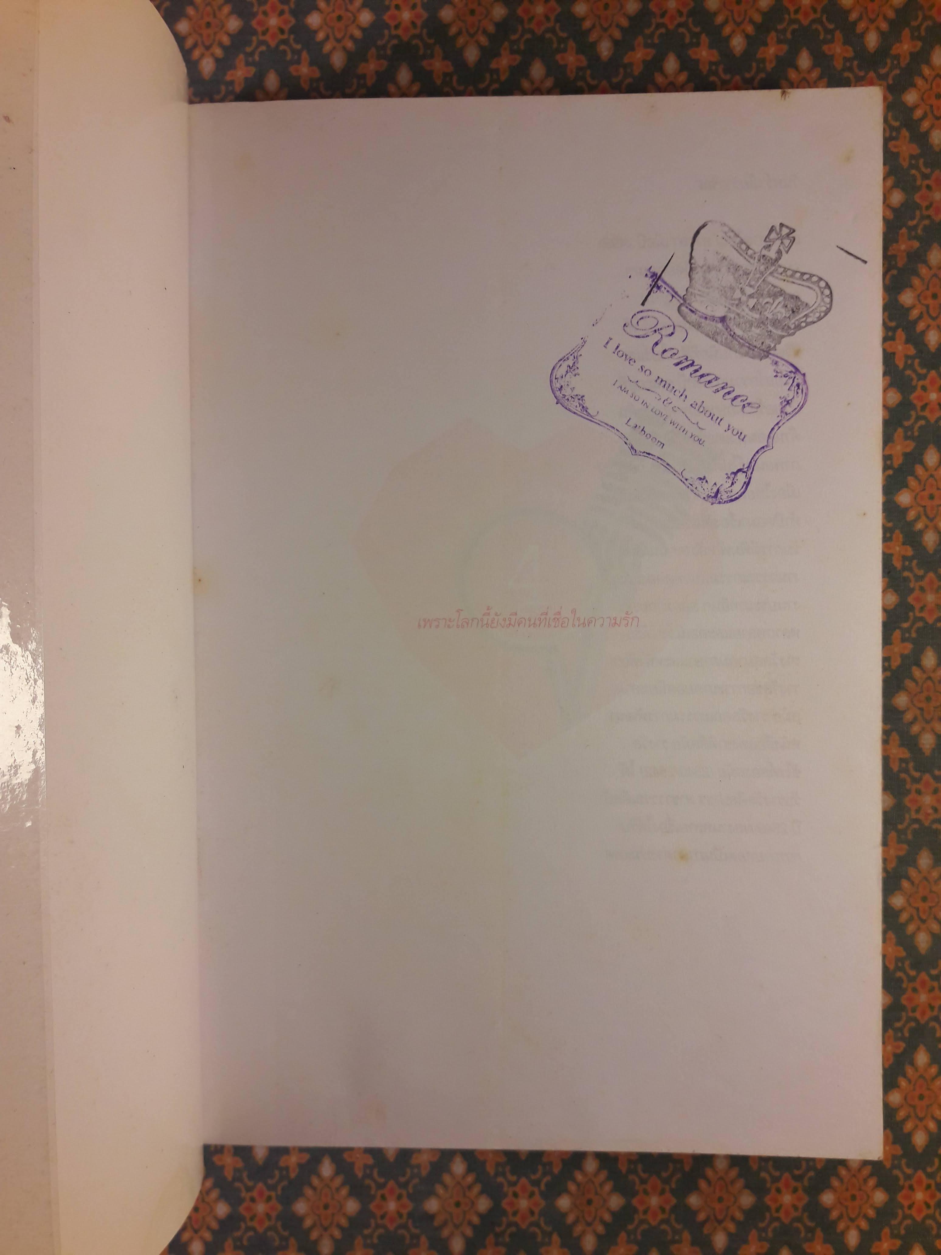 นวนิยายรหัสคดี พุ่มรัก พานสิงห์ ตอนคดีเจ็ดแพะ