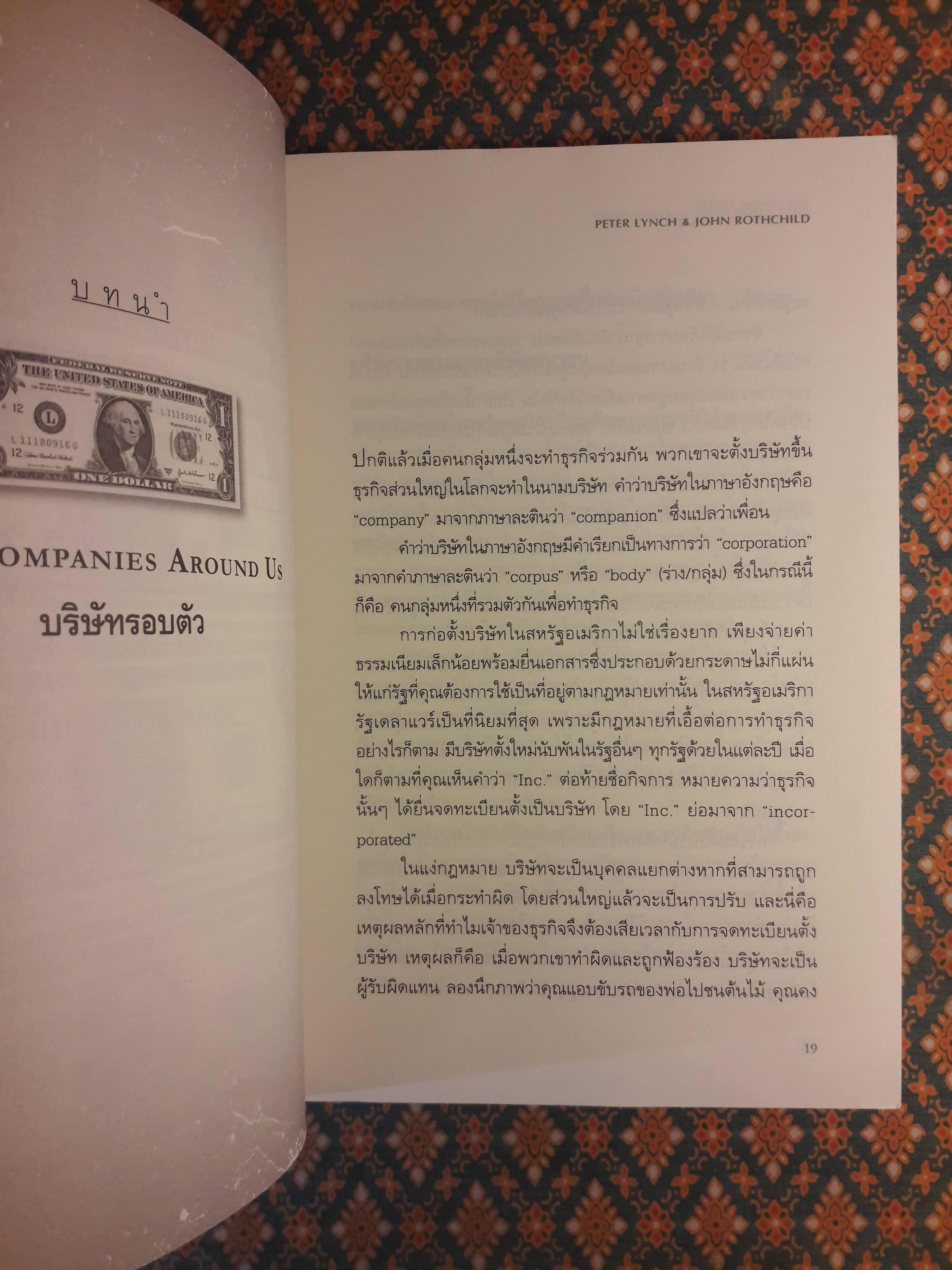 เรียนให้รวย The Classic Guide Learn to Earn