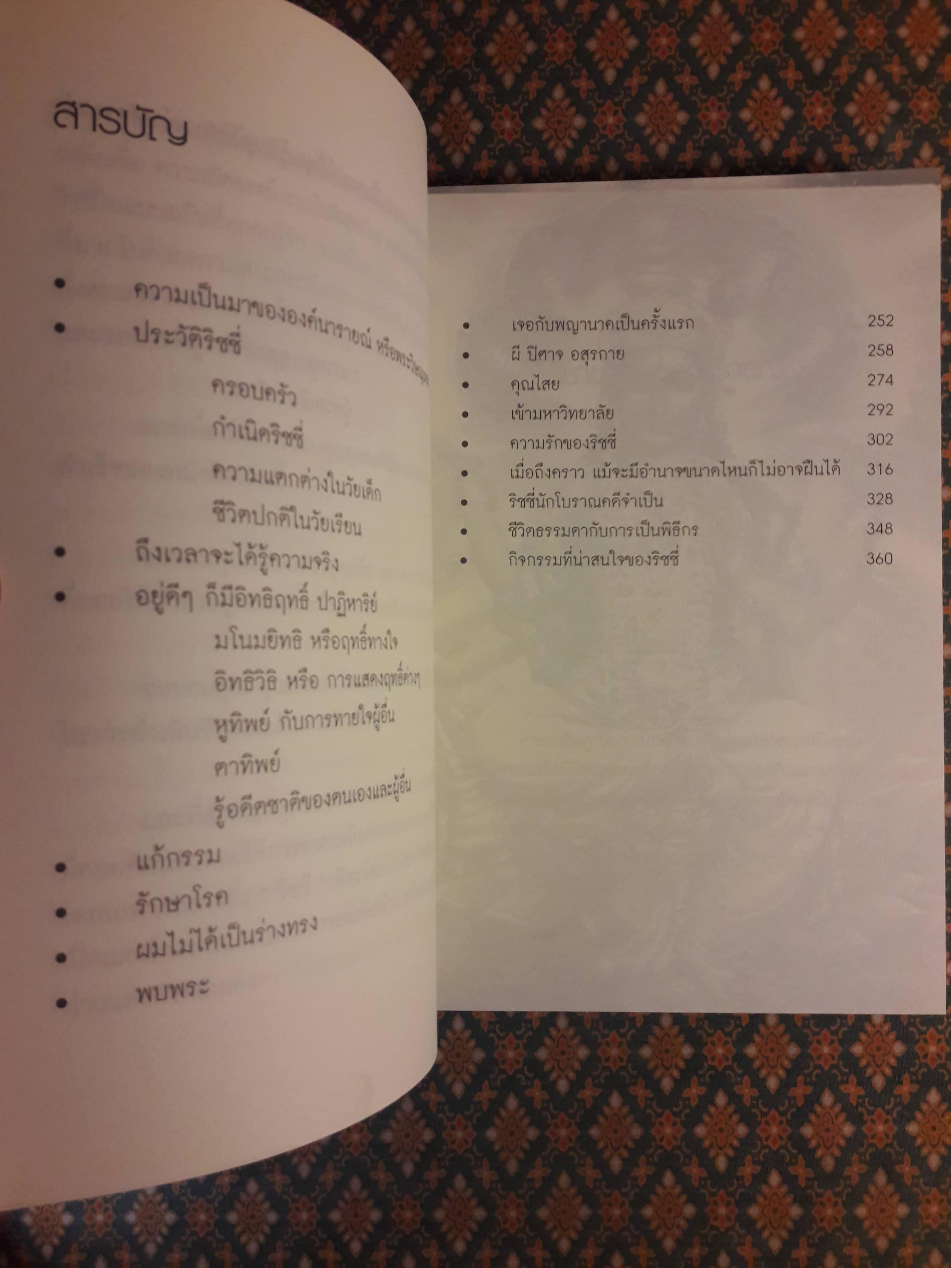 อุบัติการณ์มหัศจรรย์