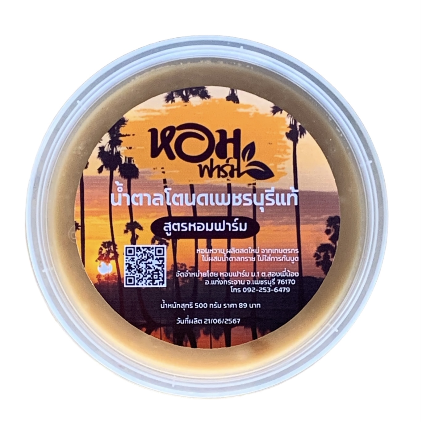 น้ำตาลโตนด เพชรบุรีแท้ 100% เนื้อนิ่ม ส่งตรงจากเพชรบุรี กระปุกละ 500 กรัม