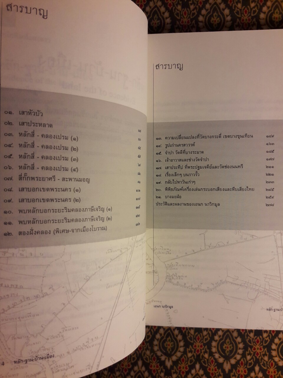 หลัก-ฐาน-บ้าน-เมือง Evidence of the land