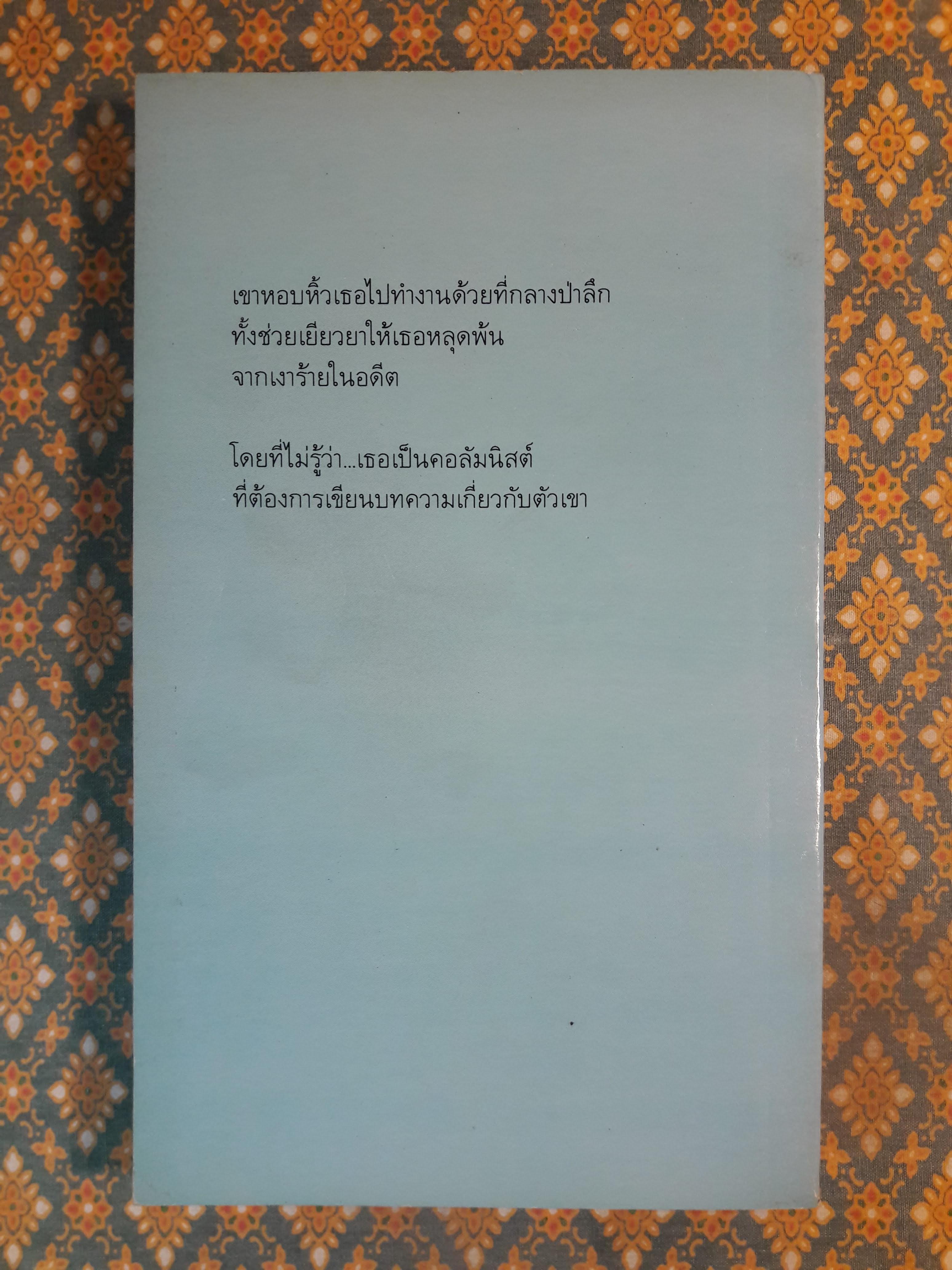 ฤาสวรรค์ลวง ILLUSION OF PARADISE