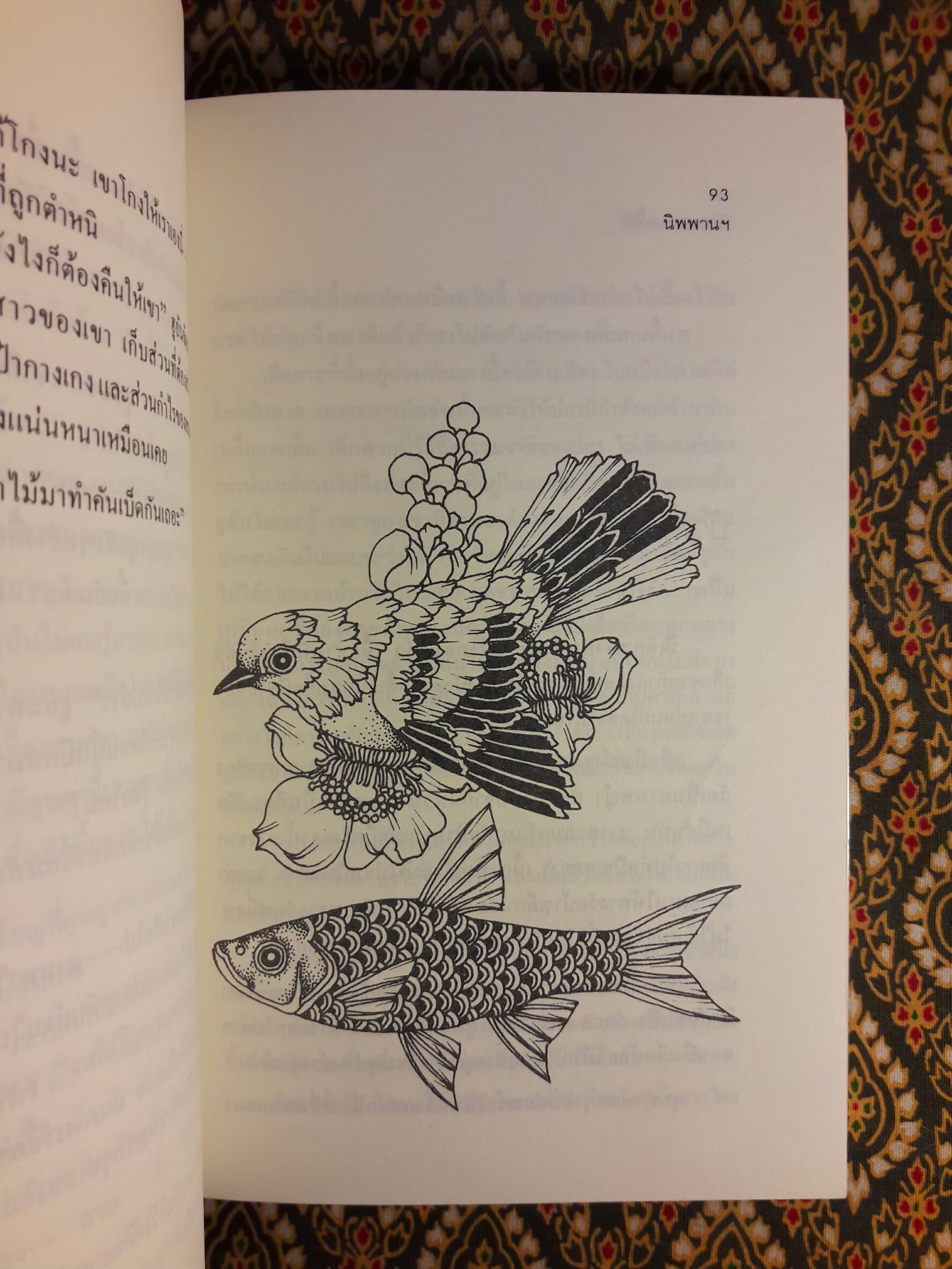 ผีเสื้อและดอกไม้ (หนังสือดี 100 ชื่อเรื่อง ที่เด็กและเยาวชนไทยควรอ่าน/วรรณกรรมแห่งชาติ)