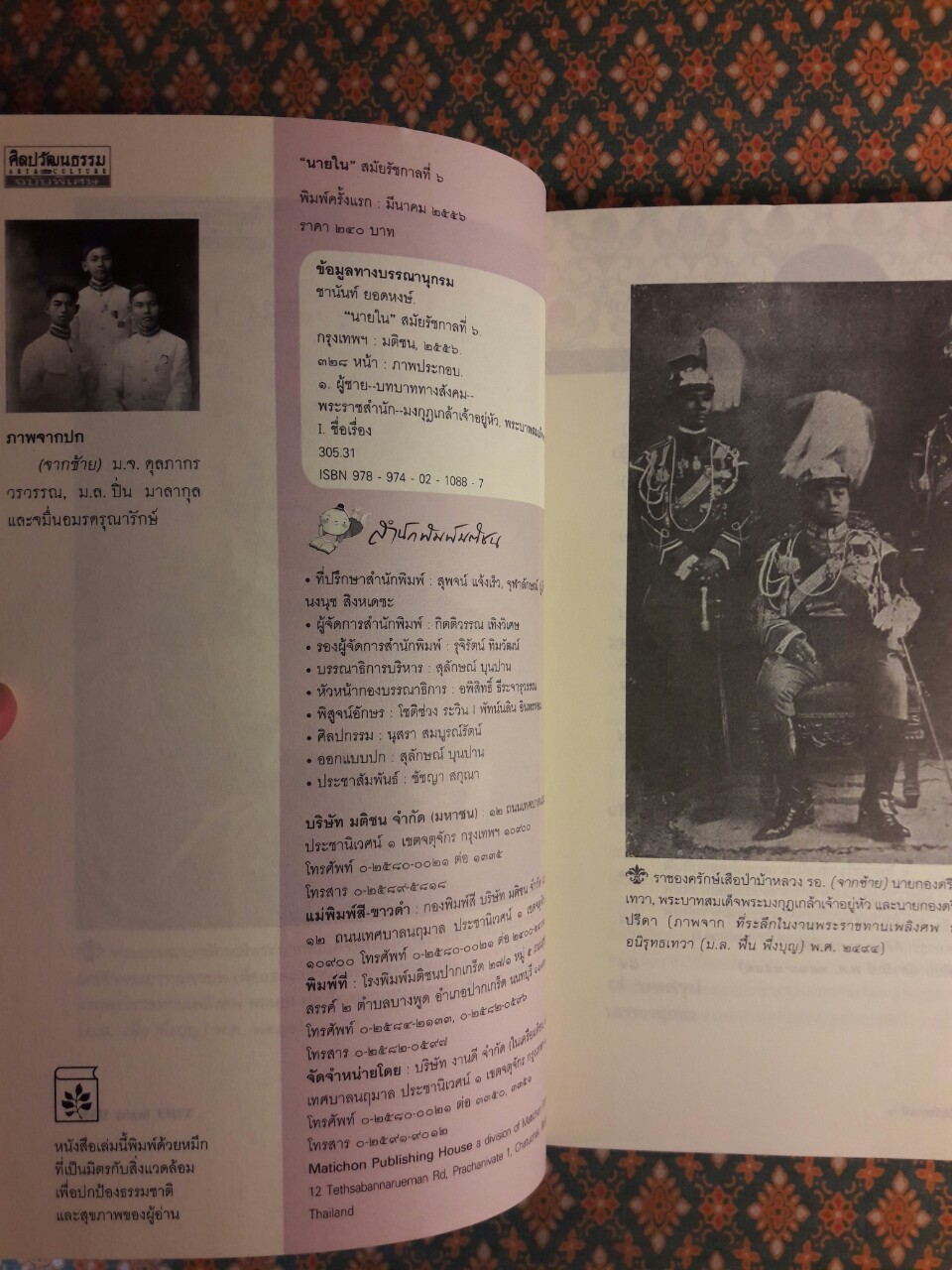 นายใน สมัยรัชกาลที่ 6