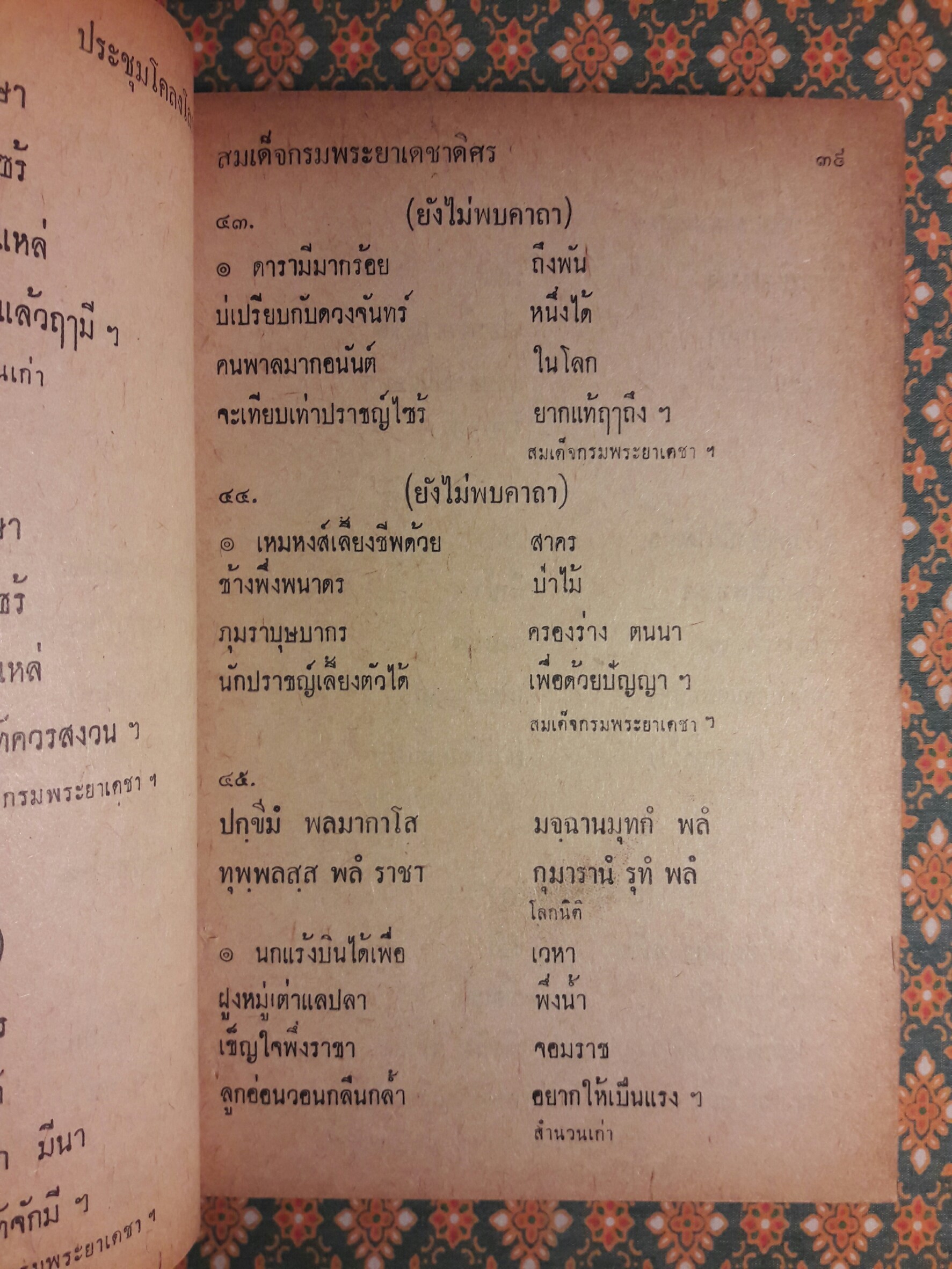 ประชุมโคลงโลกนิติ “หนังสือดี 100 เล่มที่คนไทยควรอ่าน”