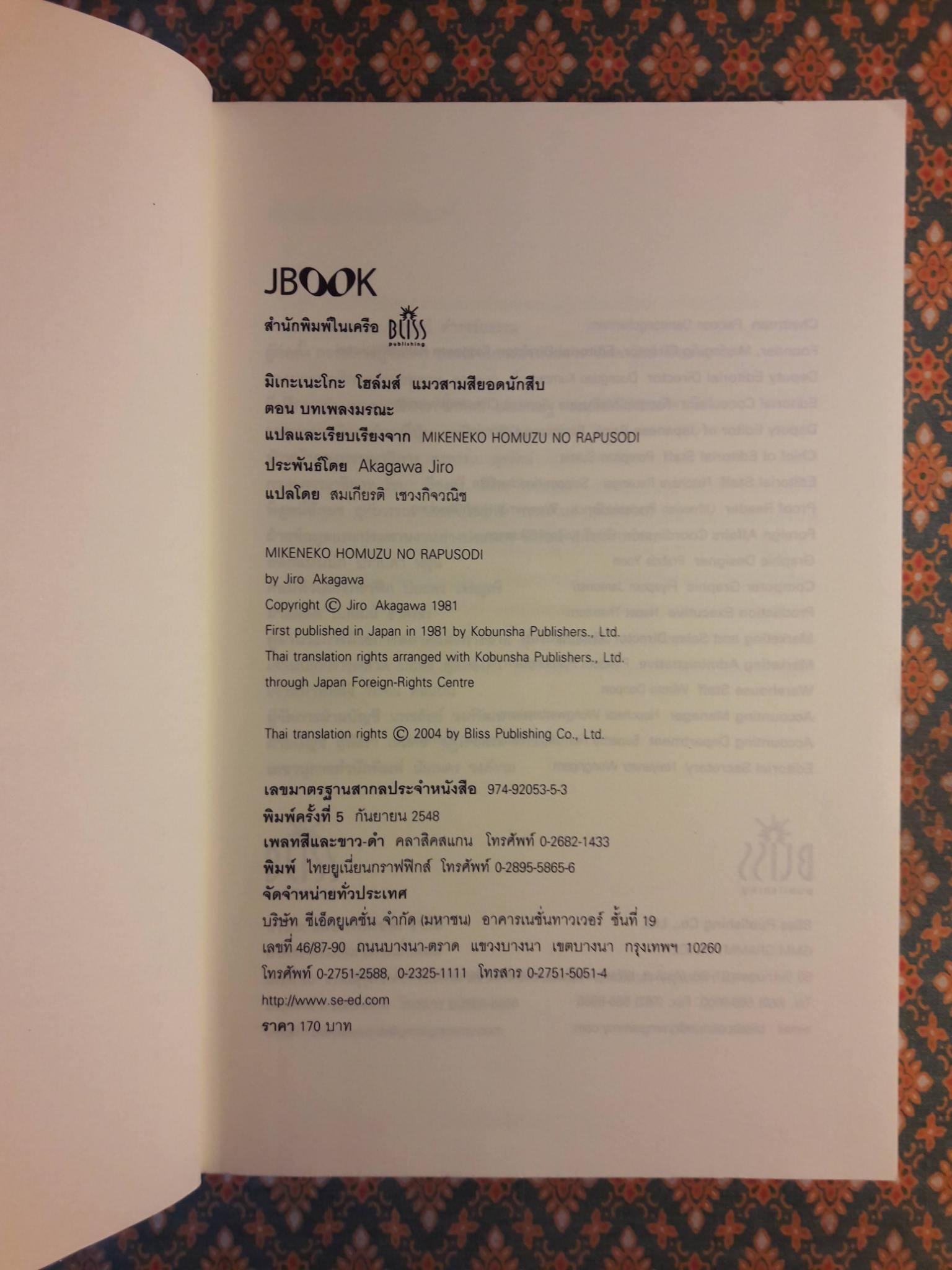 มิเกะเนะโกะ โฮล์มส์ แมวสามสียอดนักสืบ ตอนที่ 4 บทเพลงมรณะ