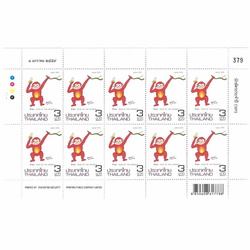 Thailand Stamp, 2016 นักษัตร ปีวอก (เต็มแผ่น)