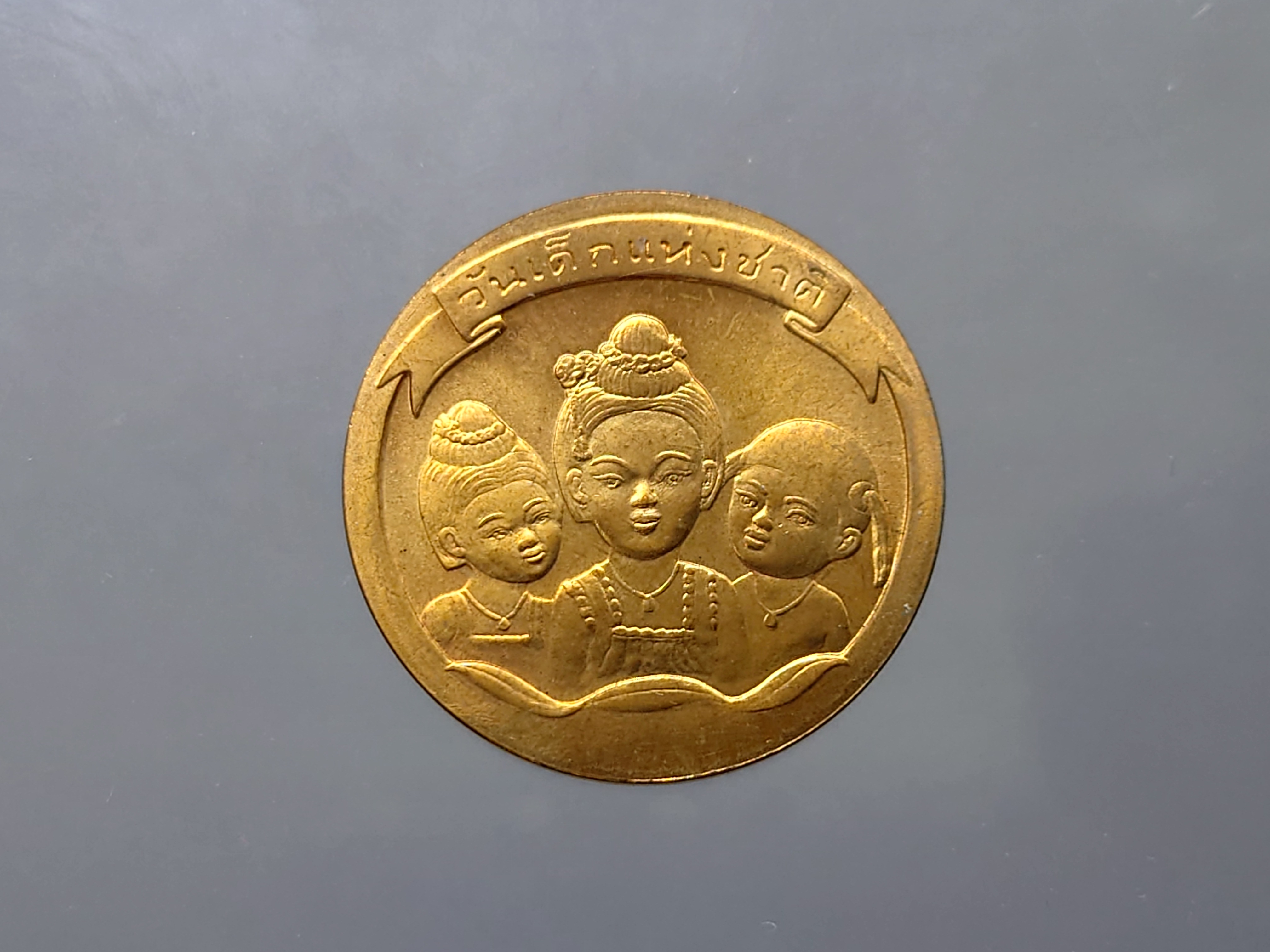 เหรียญวันเด็กแห่งชาติประจำปี พ.ศ.2540