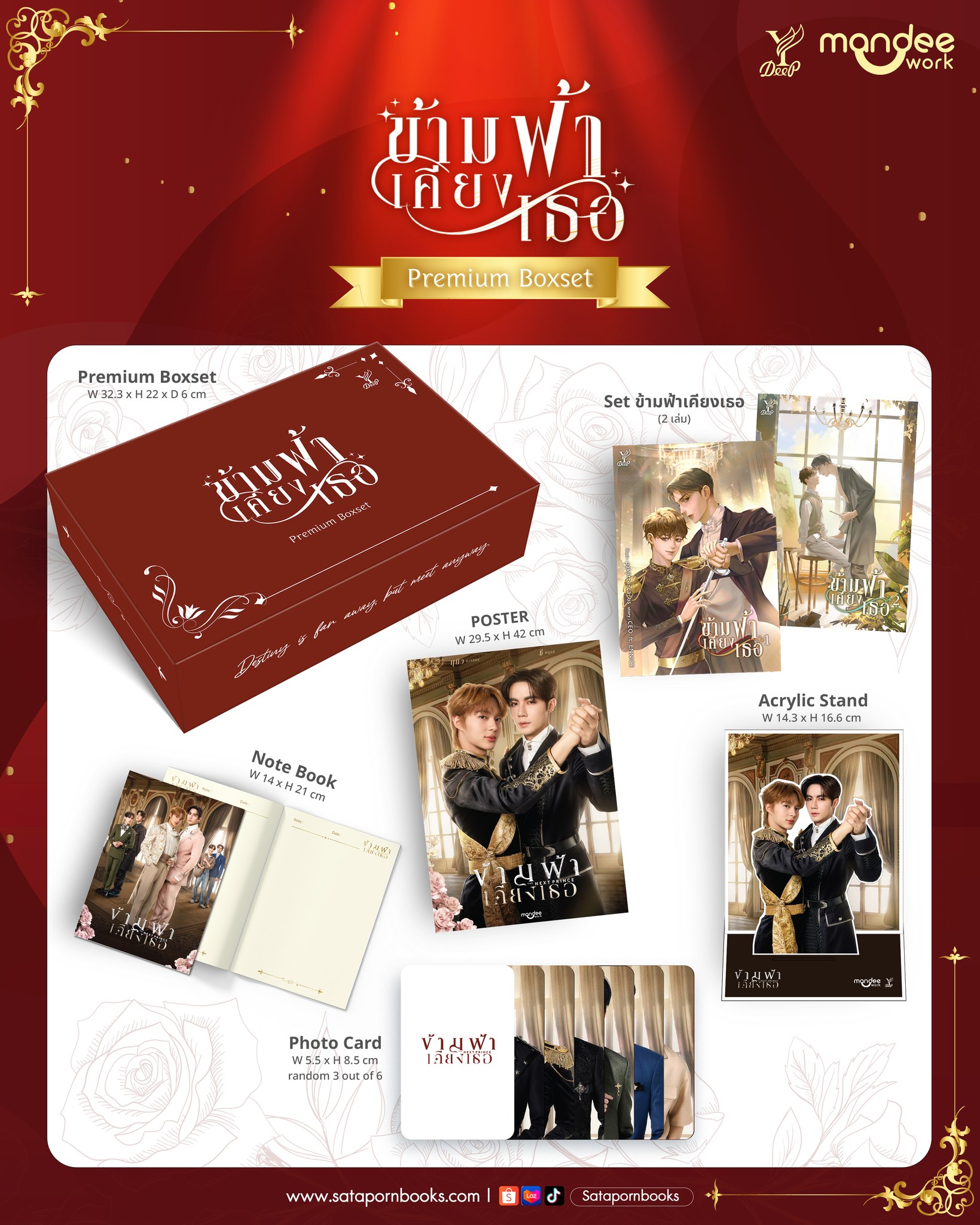 สถาพรบุ๊คส์ หนังสือ นิยายรัก เรื่อง Premium Boxset ข้ามฟ้าเคียงเธอ โดย CEO. ft. ENNICE