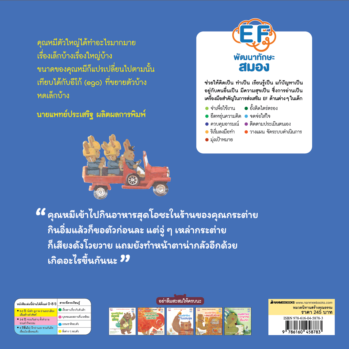 NANMEEBOOKS หนังสือ คุณหมีตัวใหญ่ กับวันแสนสุข (ปกแข็ง) : นิทาน EF