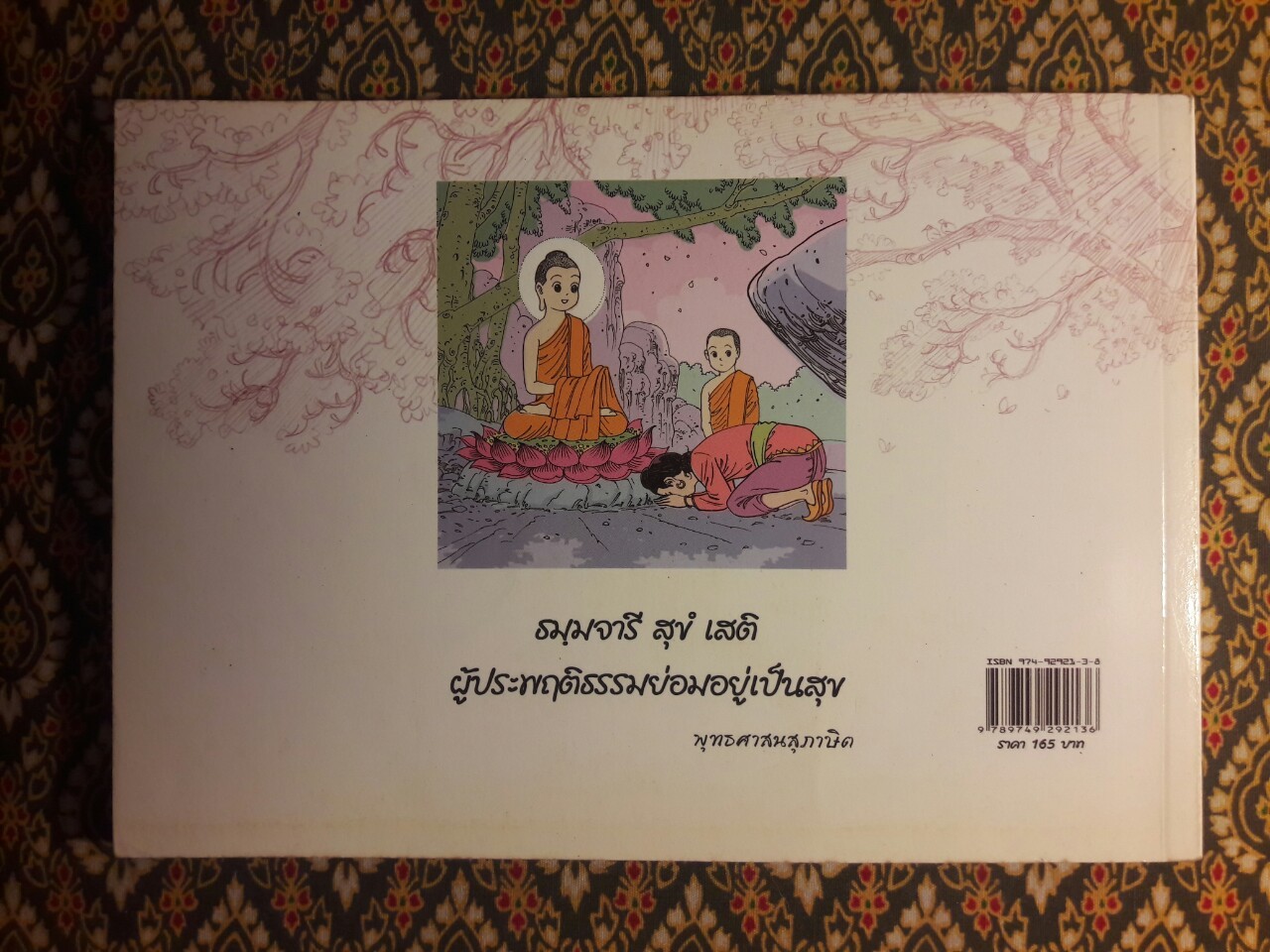 พุทธประวัติ ฉบับการ์ตูน