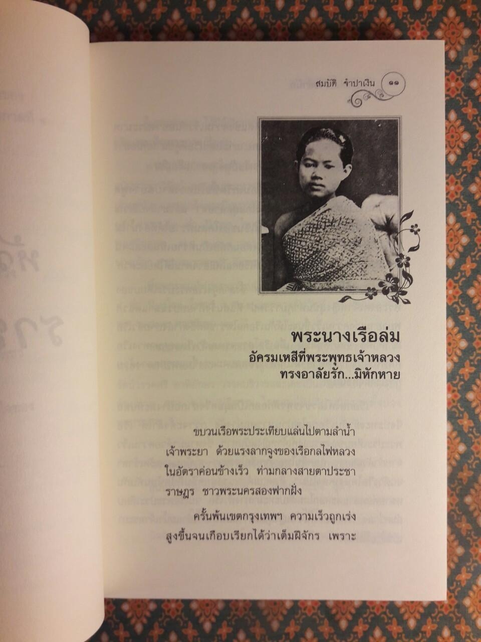 ห้วงรักแห่งราชสำนัก