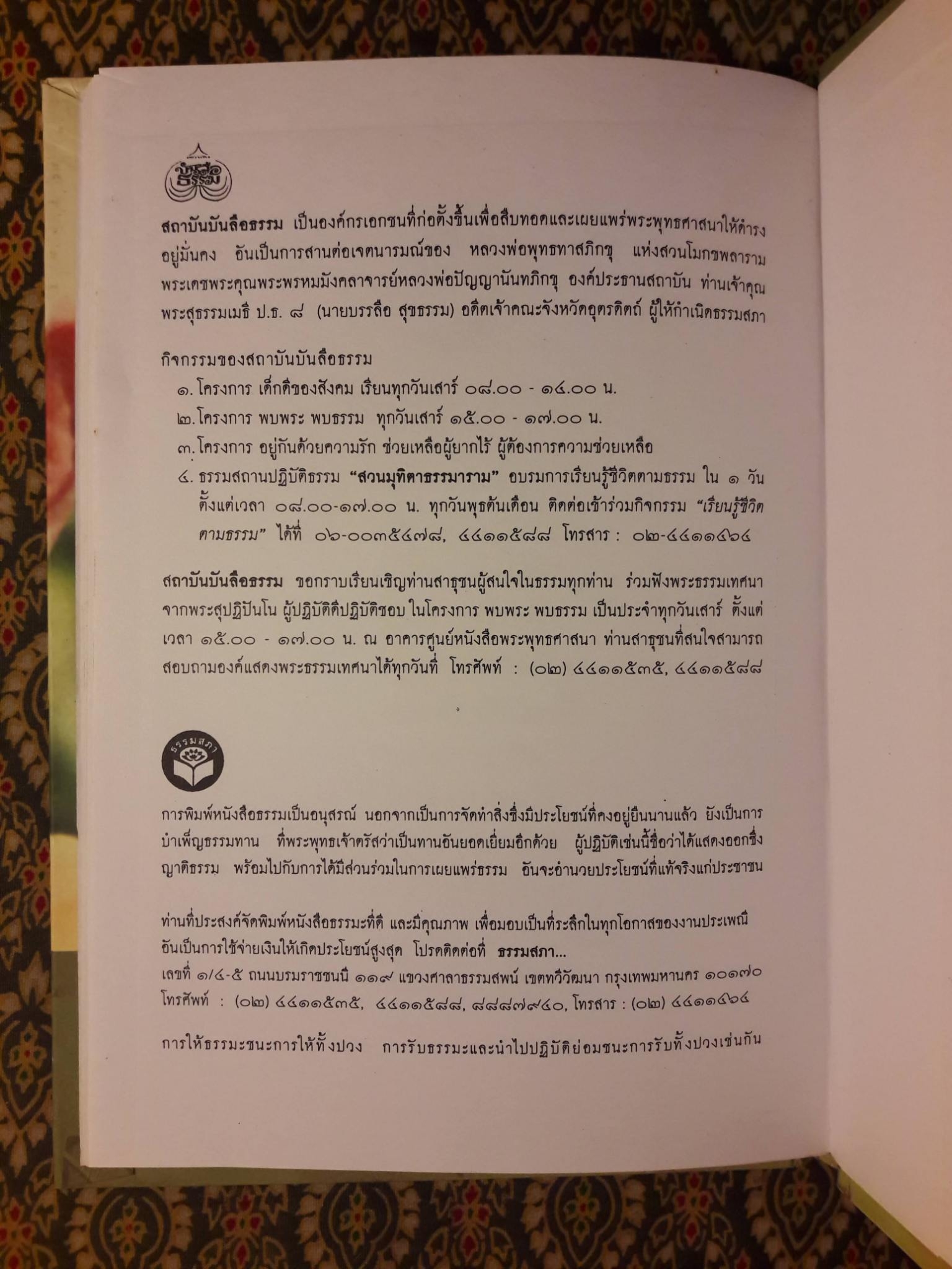 คำประพันธ์ บทพระธรรม