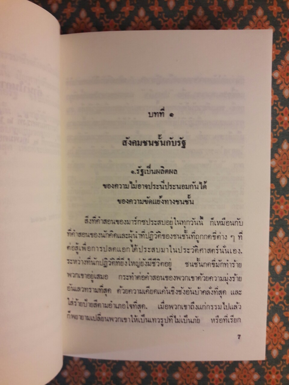 รัฐกับการปฏิวัติ