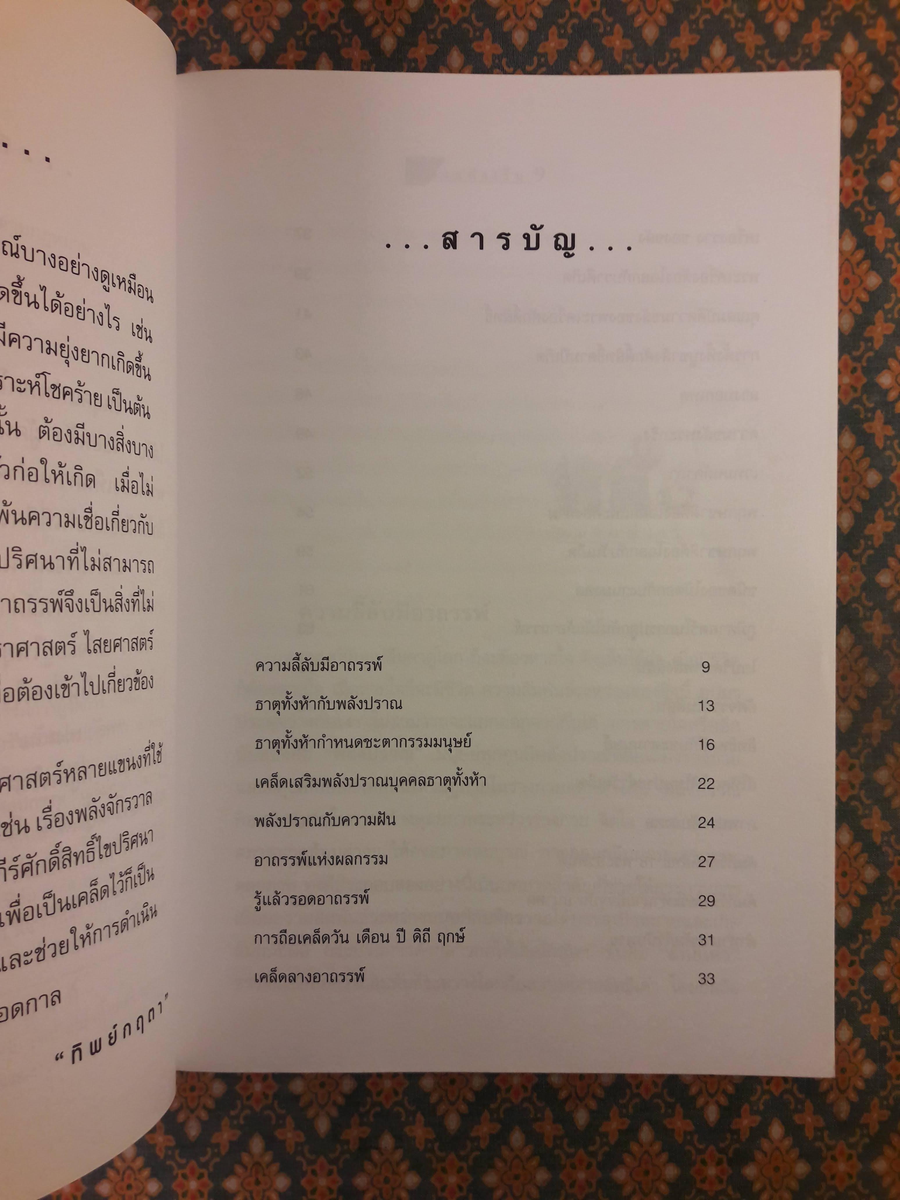 พลังแฝงเร้น