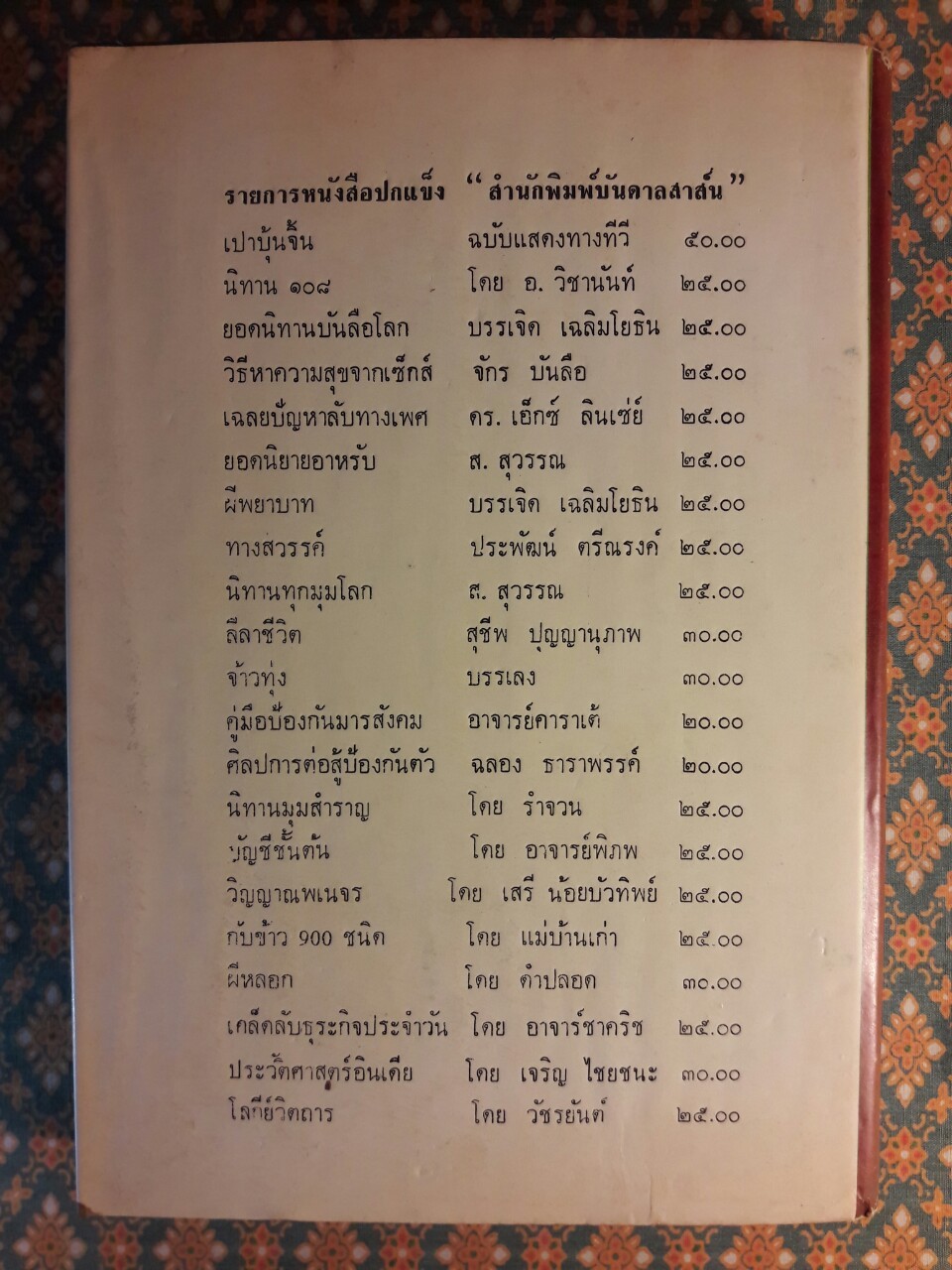 โลกีย์วิตถาร