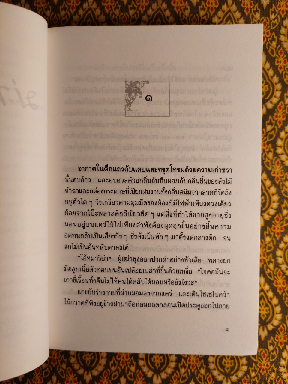 ม่านมรสุม