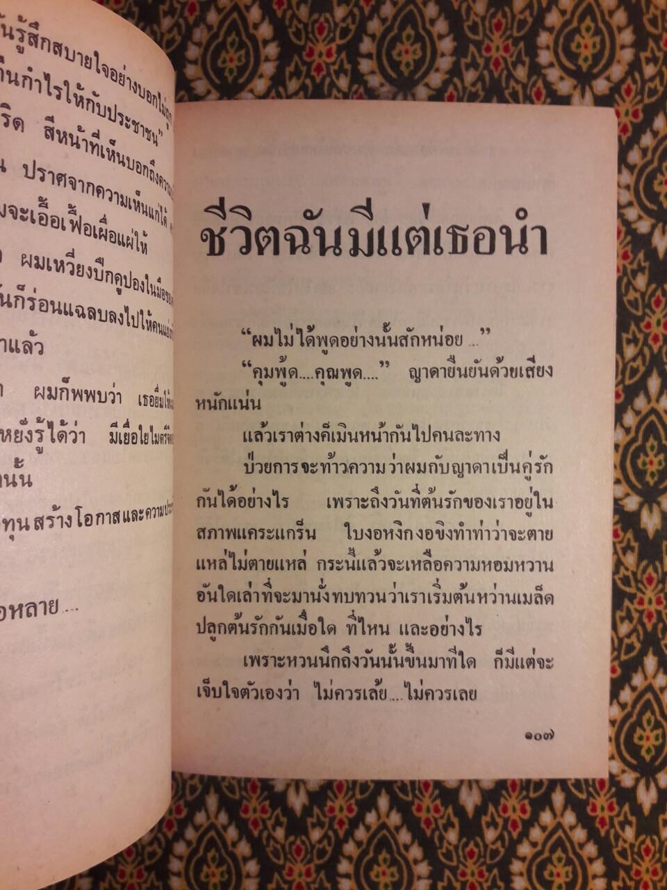 เพลงยาวถึงสาวฟันเหยิน