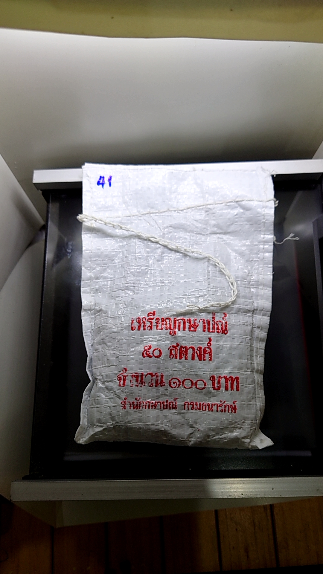 เหรียญยกถุง (200 เหรียญ) เหรียญ 50 สตางค์ สีทองเหลือง 2541 (ตัวติดผลิตน้อยอันดับ 4) ไม่ผ่านใช้