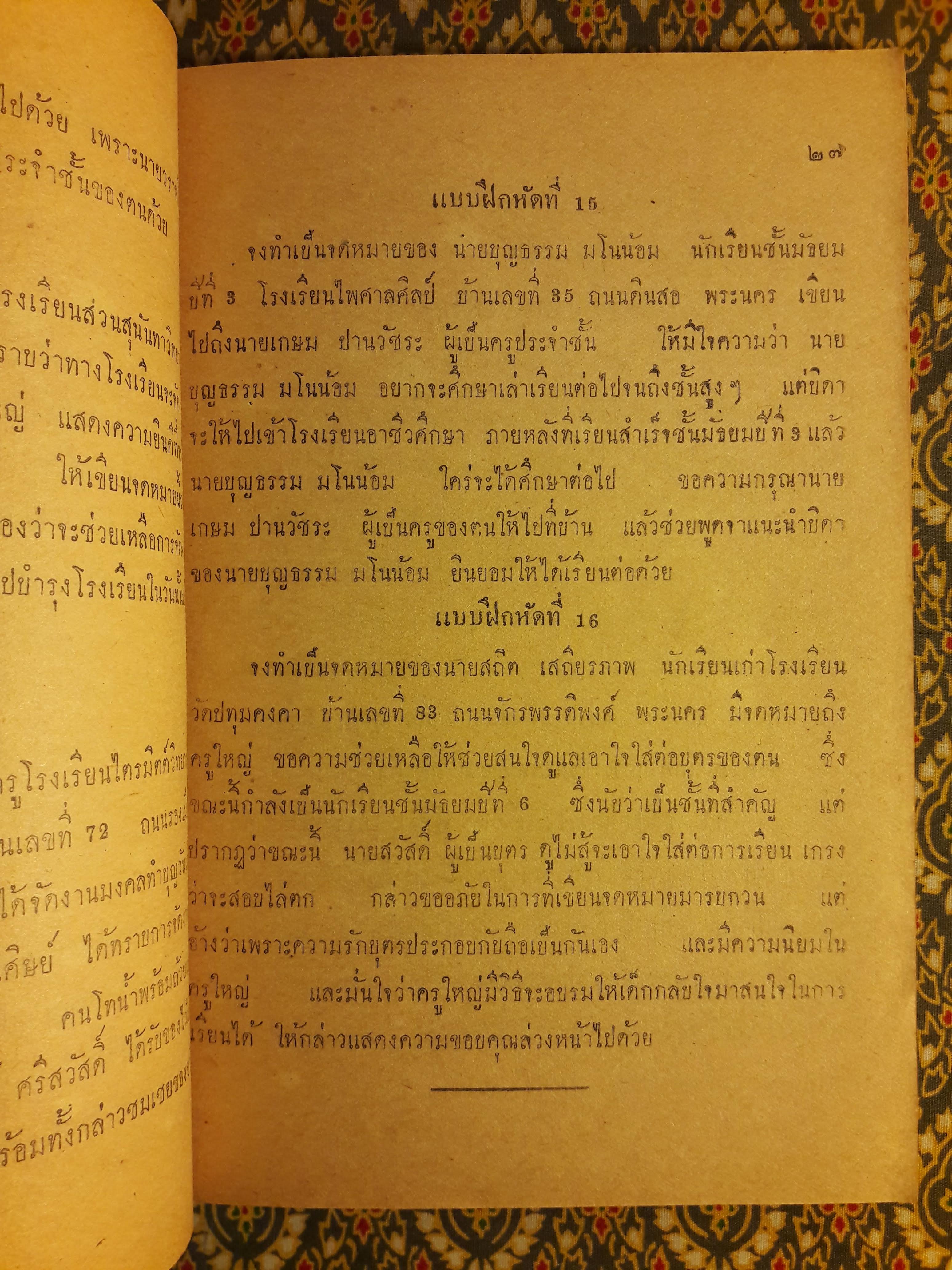 จดหมายไทย ชั้นมัธยมต้น