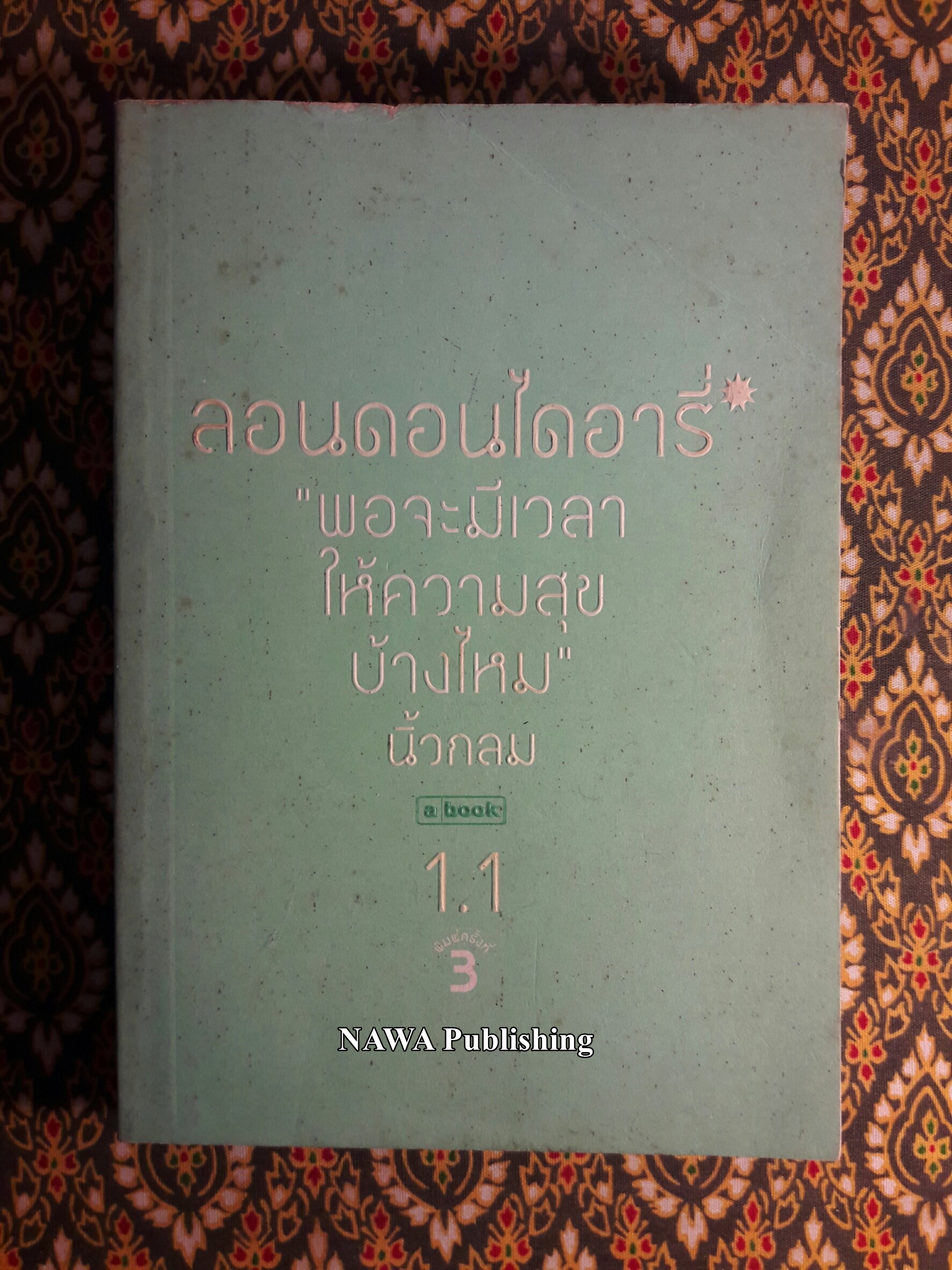 ลอนดอนไดอารี 1.1