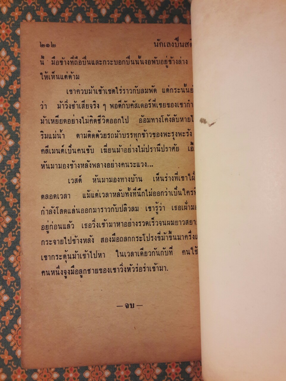 นักเลงปืนสติเสีย