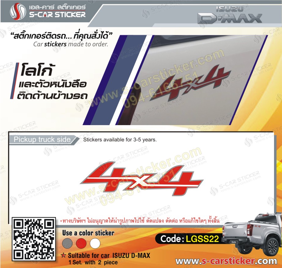 Logo 4X4 ติด Isuzu