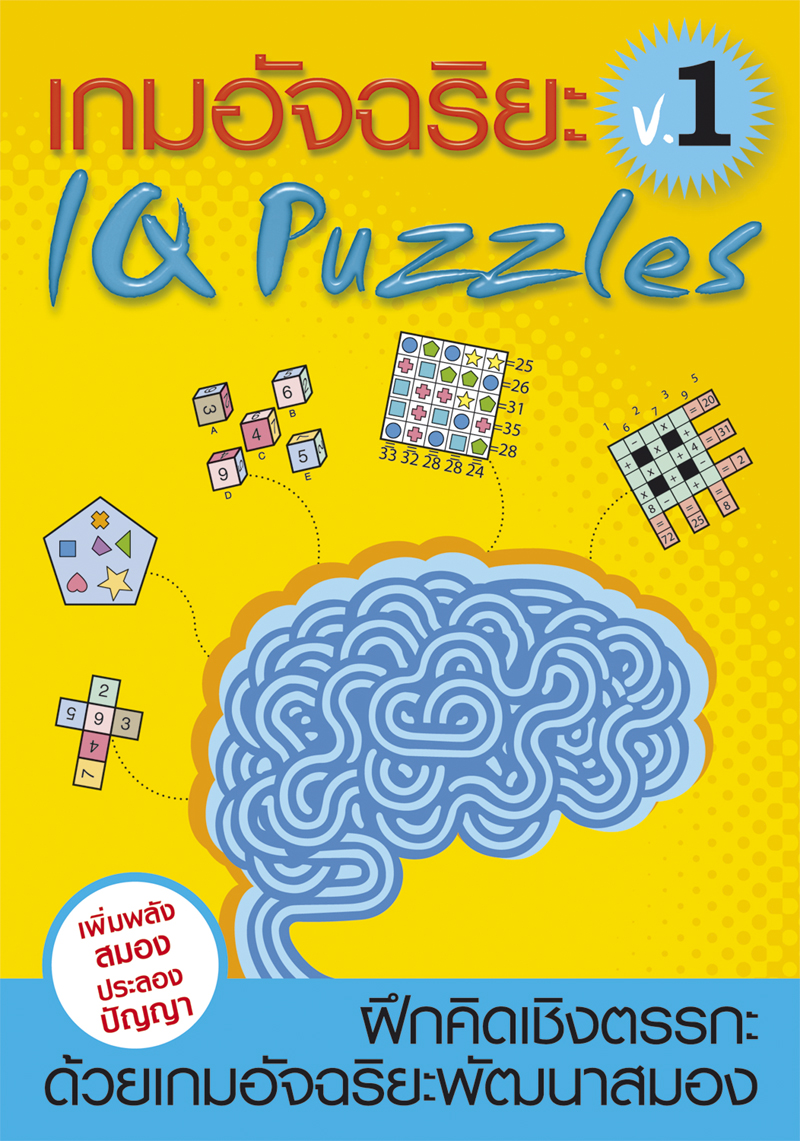 หนังสือ ชุด “คณิตคิดเร็ว”