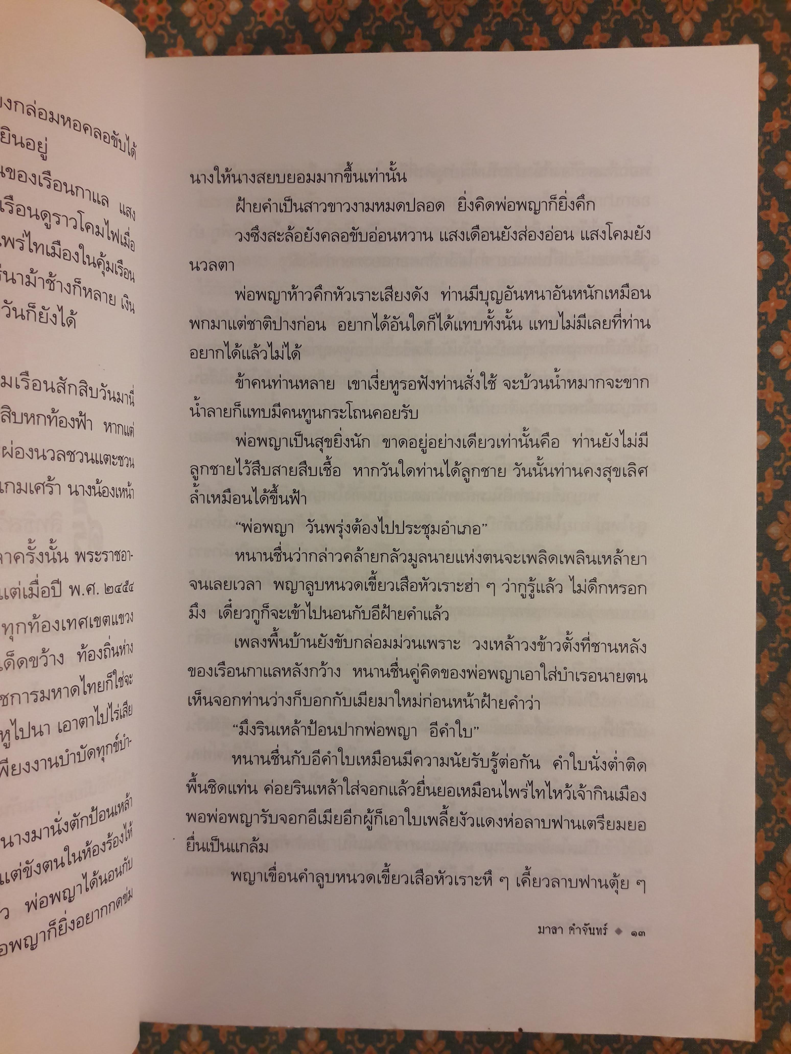 สร้อยสุคนธา