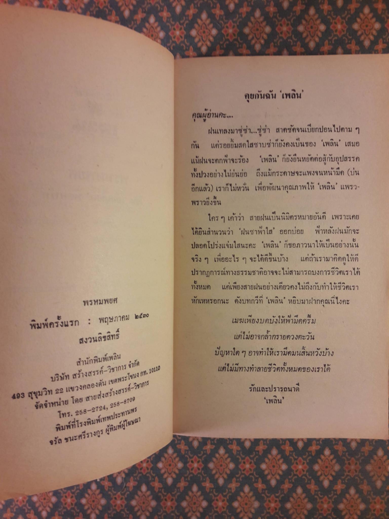 พรหมพยศ Sunlight's Promise