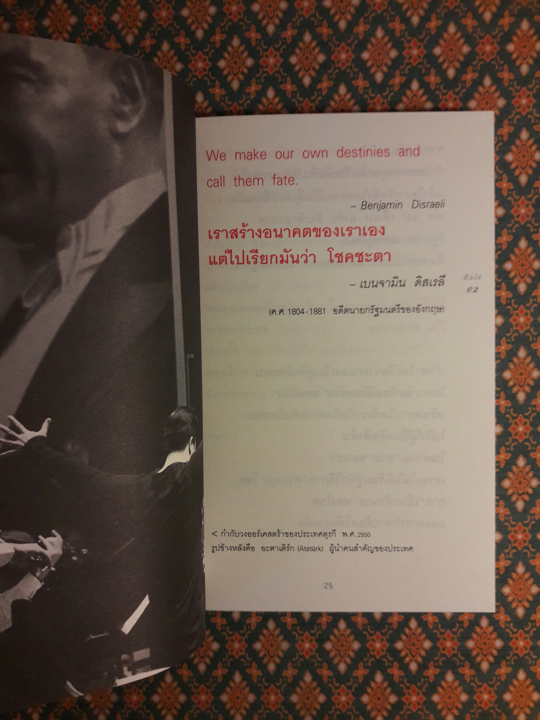 30 วิธี เอาชนะโชคชะตา