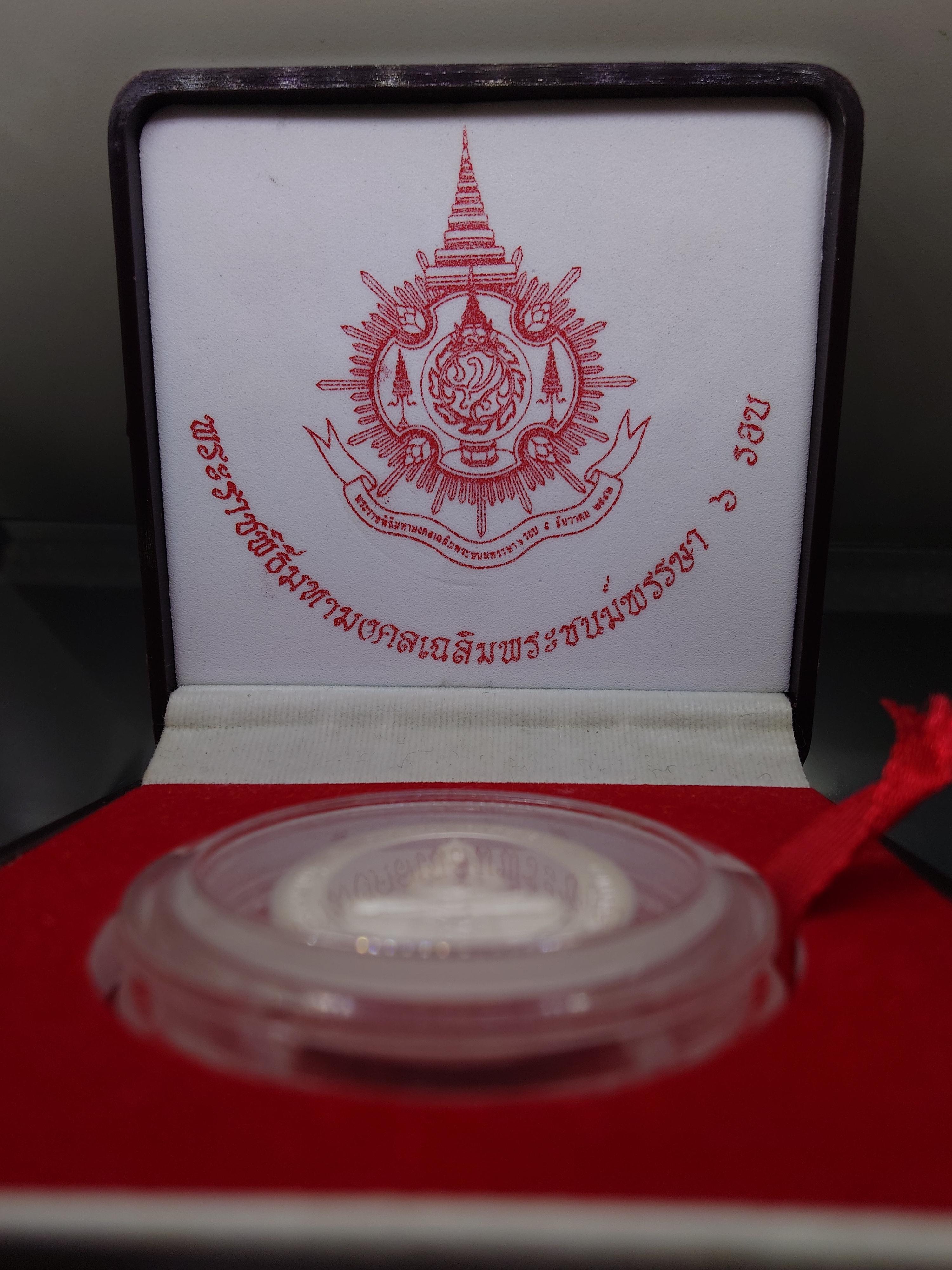 พระพุทธโสธร หลังตราสัญลักษณ์พระราชพิธี 6 รอบ รัชกาลที่9 เนื้อเงินขัดเงาพ่นทราย วัดโสธรวรารามวรวิหาร พ.ศ.2542 พร้อมกล่องเดิม