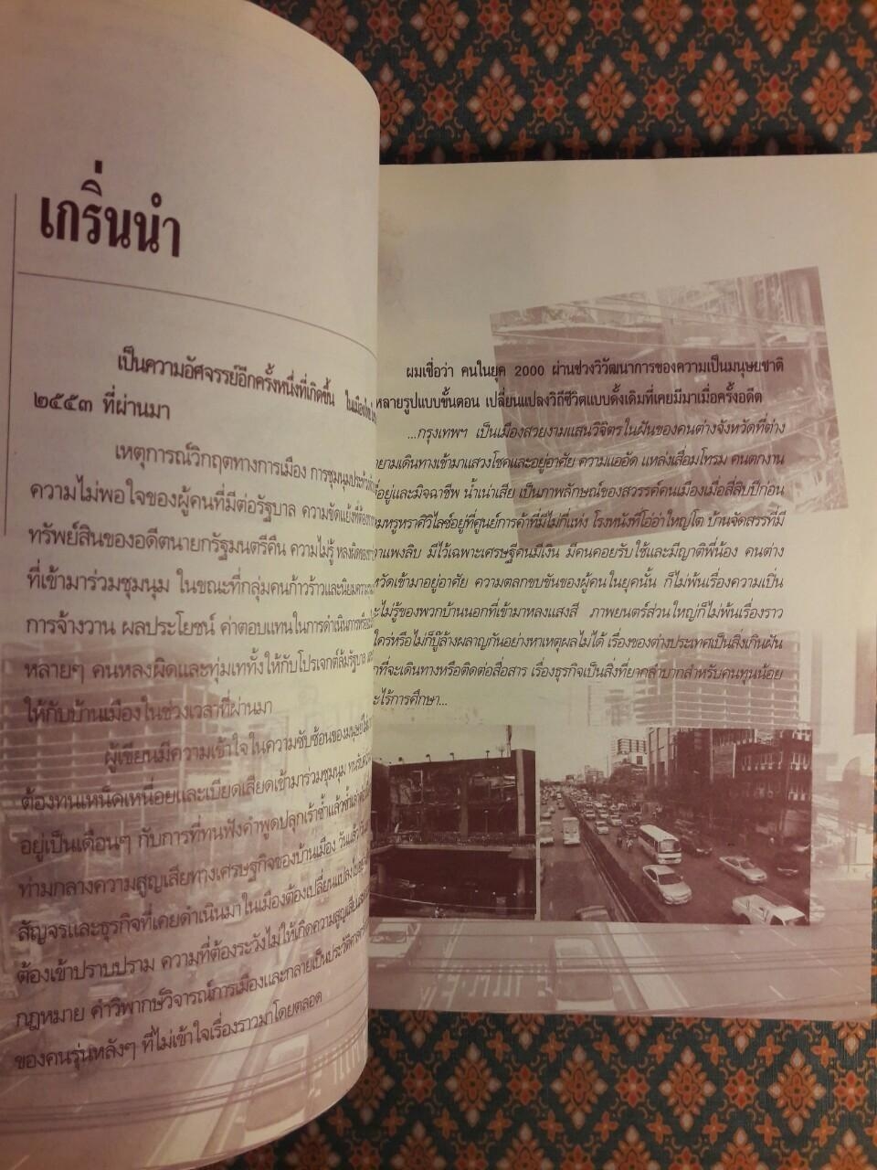 สมเด็จพระนเรศวร มหาราชชาตินักรบ