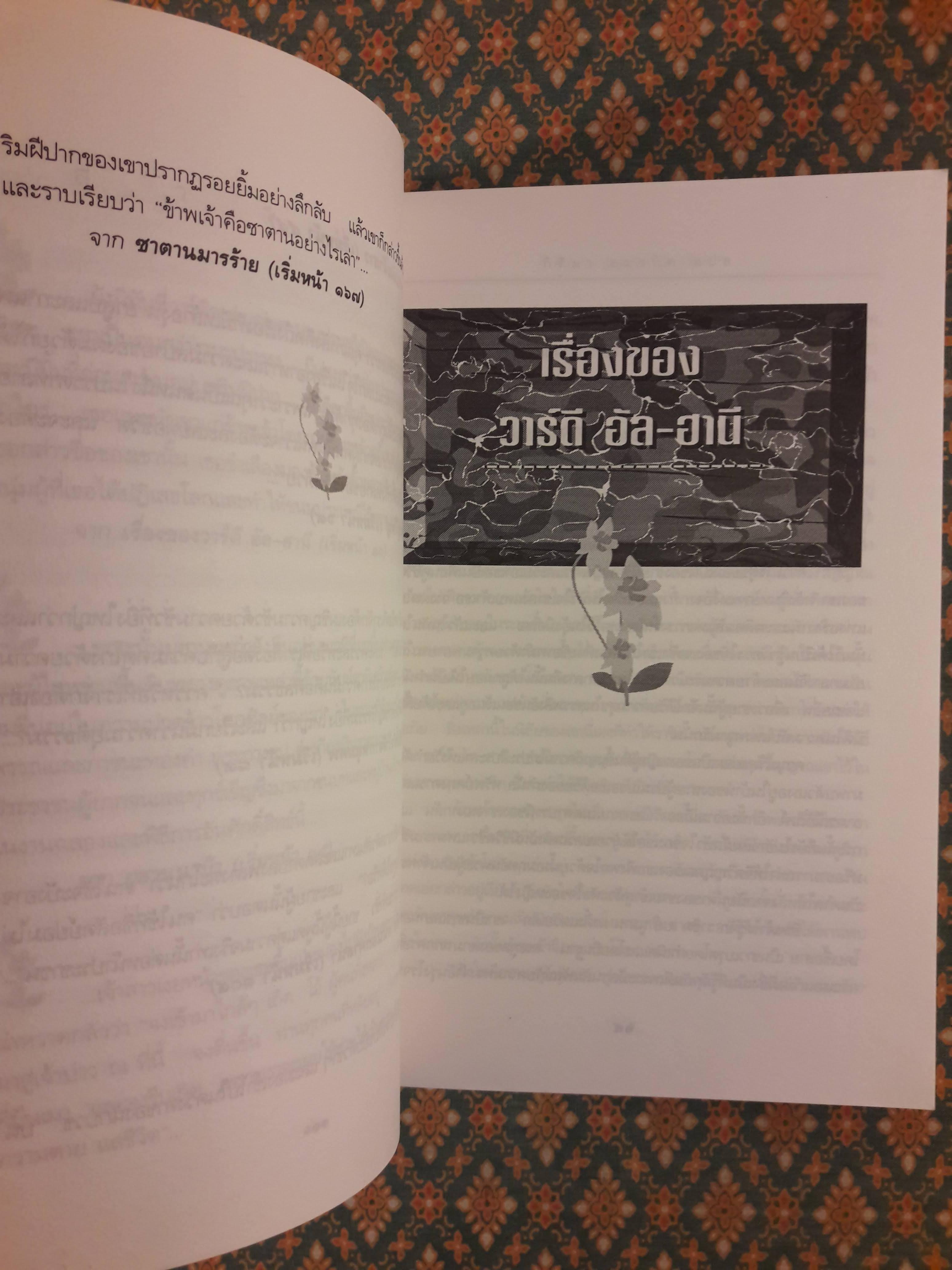 วิญญาณขบถ SPIRIT REBELLIOUS